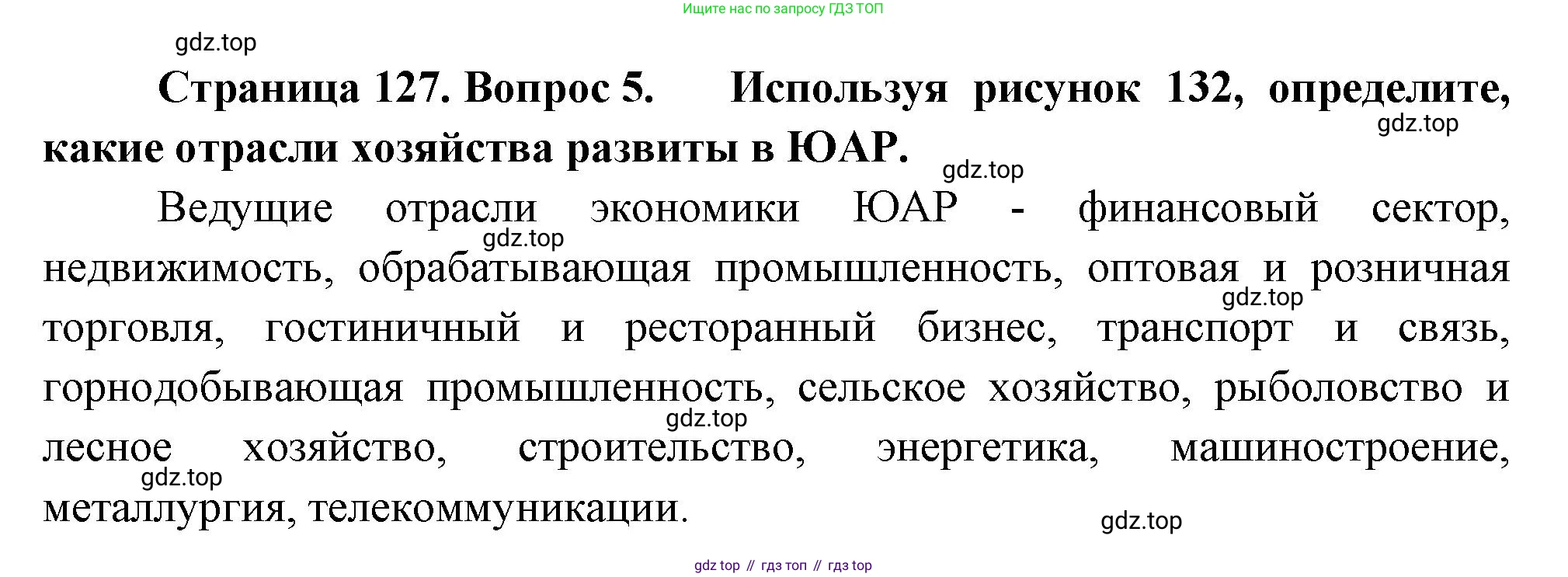 География, 7 класс Учебник, авторы: Душина Ираида Владимировна, Смоктунович Татьяна Леонидовна, издательство Просвещение, Москва, 2021, бирюзового цвета, страница 127, номер 5, Решение