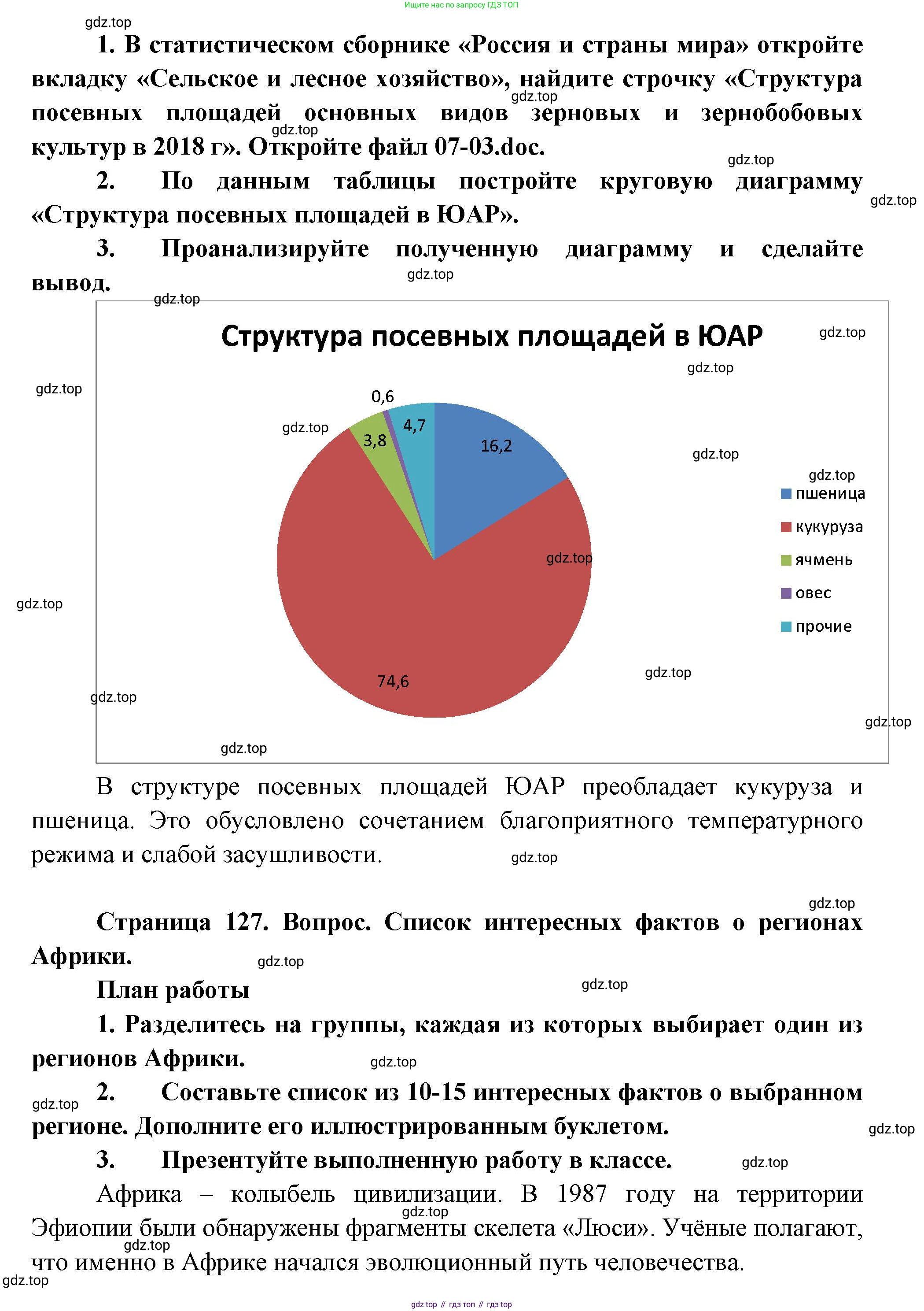 География, 7 класс Учебник, авторы: Душина Ираида Владимировна, Смоктунович Татьяна Леонидовна, издательство Просвещение, Москва, 2021, бирюзового цвета, страница 127, Решение (продолжение 2)