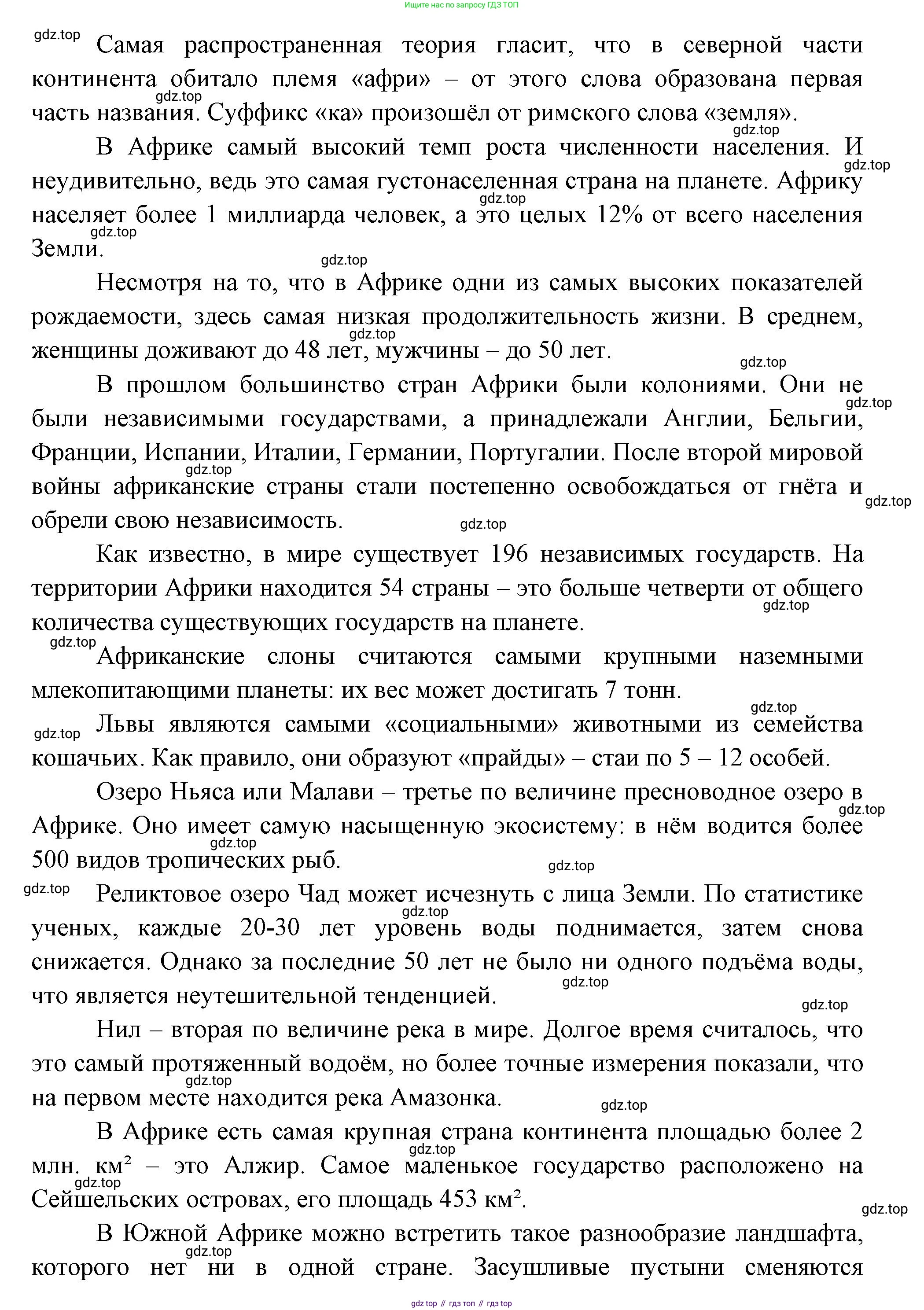 География, 7 класс Учебник, авторы: Душина Ираида Владимировна, Смоктунович Татьяна Леонидовна, издательство Просвещение, Москва, 2021, бирюзового цвета, страница 127, Решение (продолжение 3)