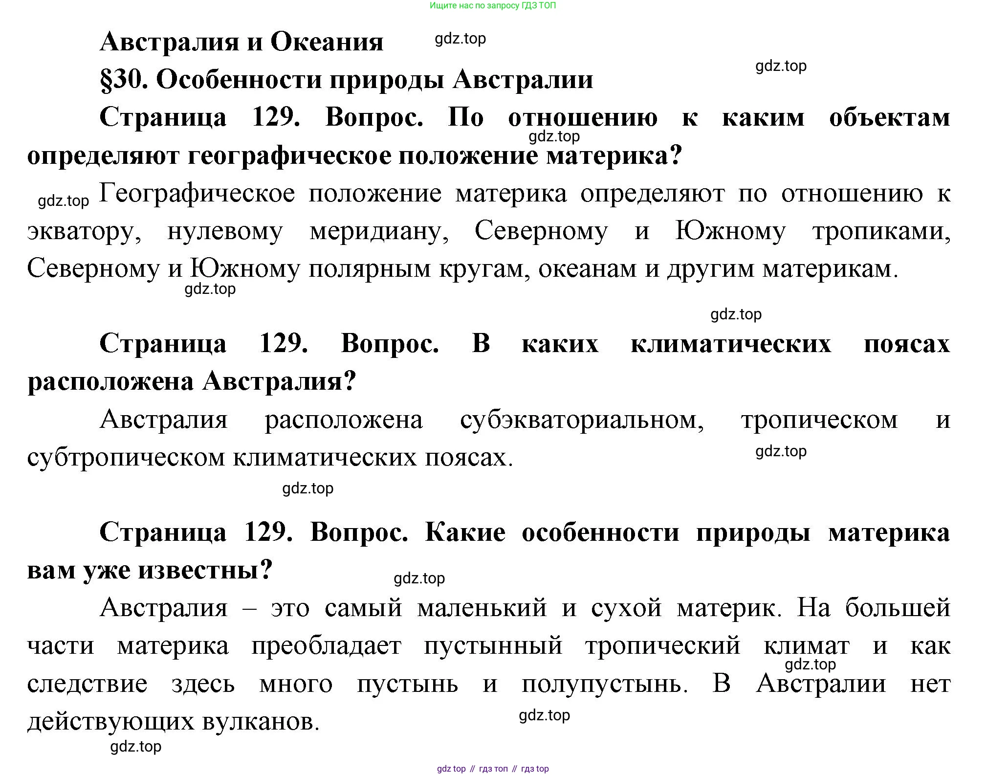 География, 7 класс Учебник, авторы: Душина Ираида Владимировна, Смоктунович Татьяна Леонидовна, издательство Просвещение, Москва, 2021, бирюзового цвета, страница 129, Решение