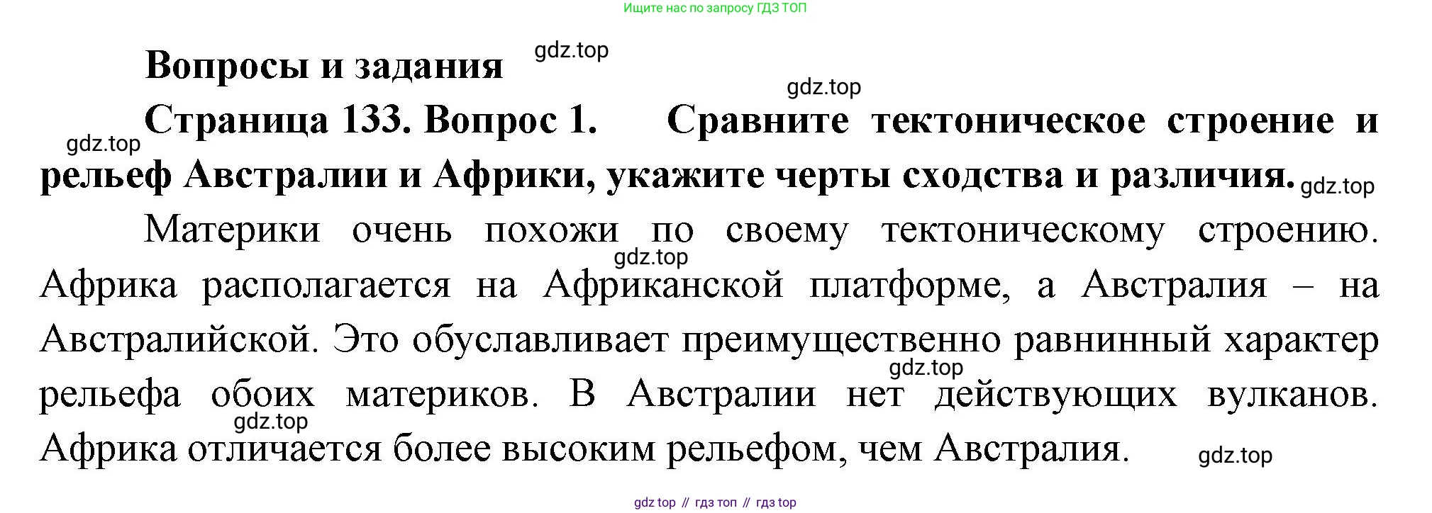 География, 7 класс Учебник, авторы: Душина Ираида Владимировна, Смоктунович Татьяна Леонидовна, издательство Просвещение, Москва, 2021, бирюзового цвета, страница 133, номер 1, Решение