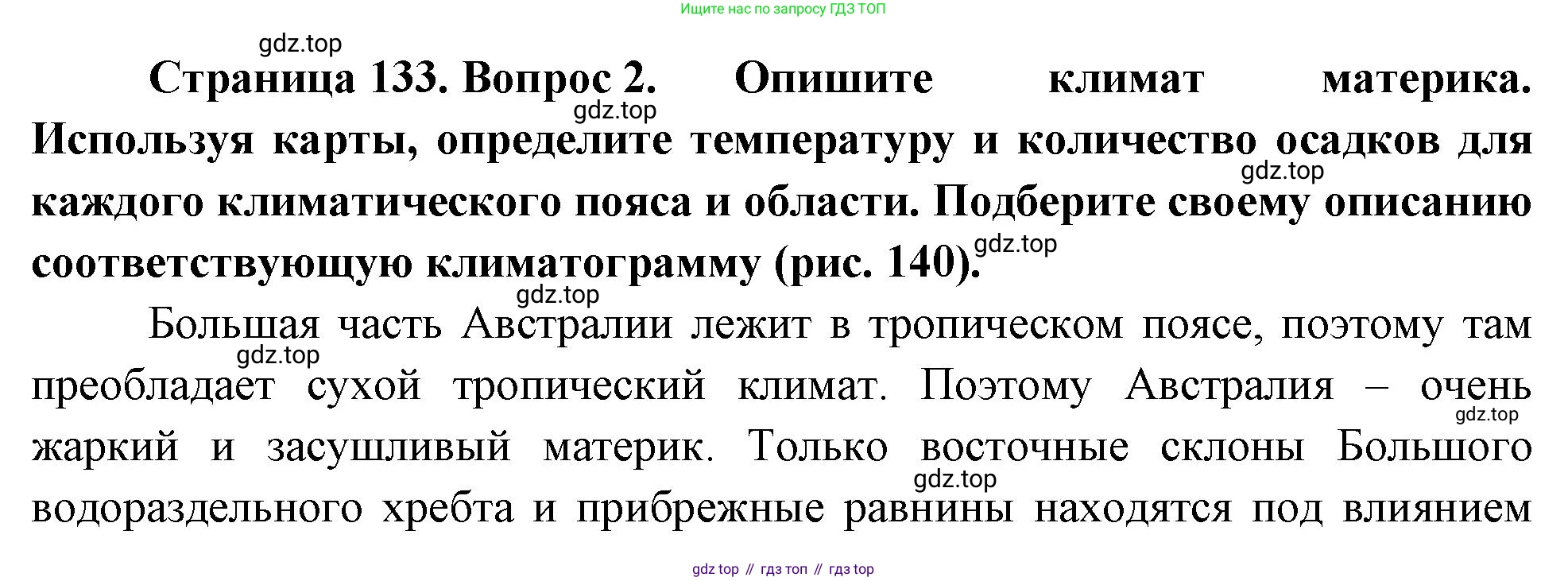 География, 7 класс Учебник, авторы: Душина Ираида Владимировна, Смоктунович Татьяна Леонидовна, издательство Просвещение, Москва, 2021, бирюзового цвета, страница 133, номер 2, Решение