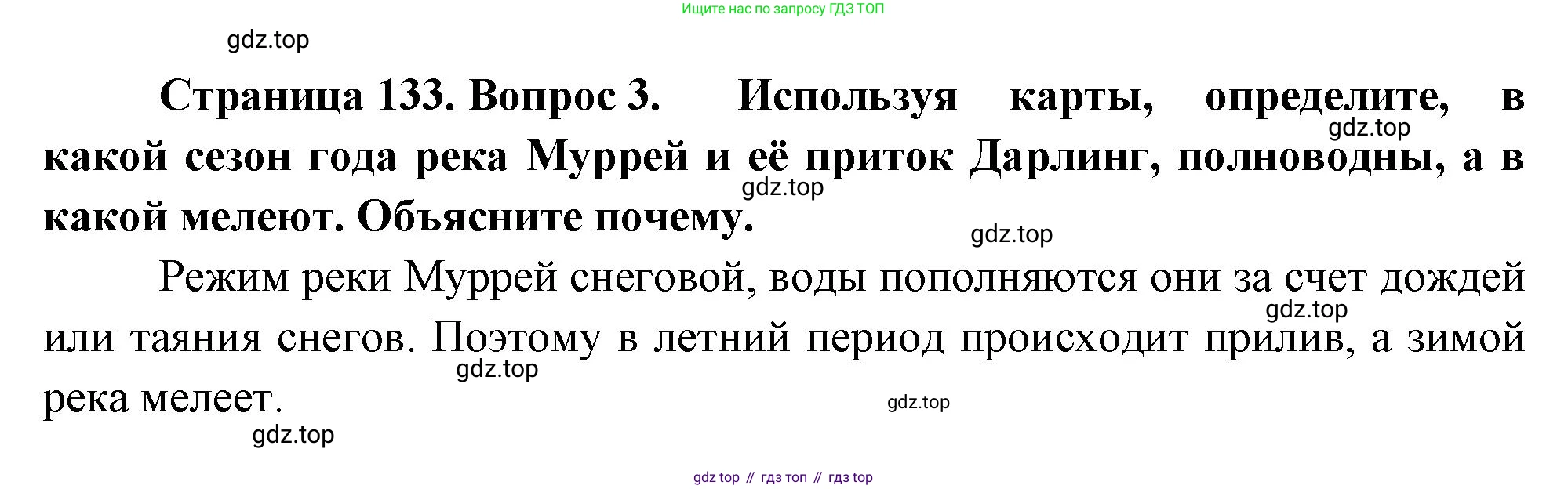 География, 7 класс Учебник, авторы: Душина Ираида Владимировна, Смоктунович Татьяна Леонидовна, издательство Просвещение, Москва, 2021, бирюзового цвета, страница 133, номер 3, Решение