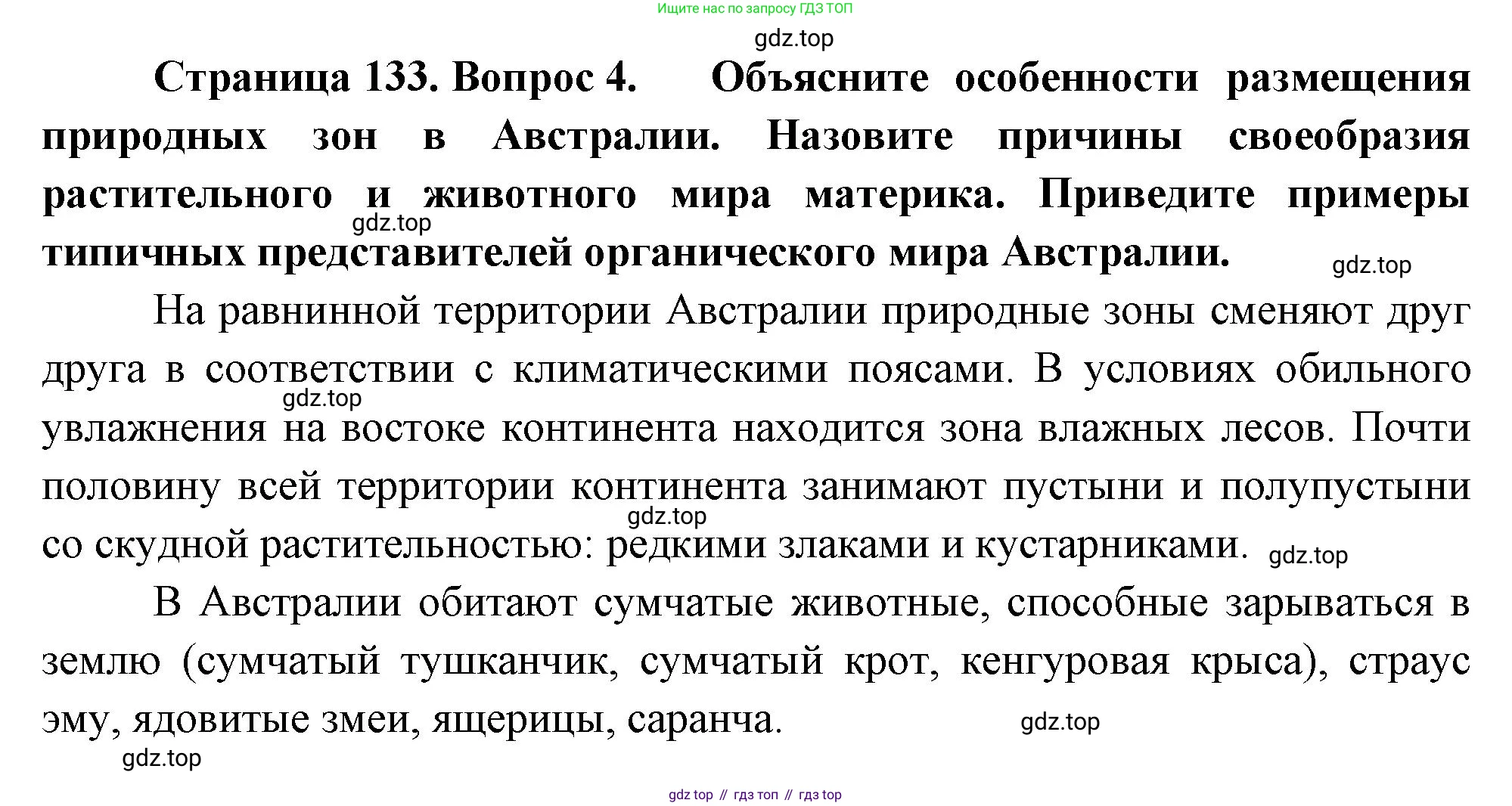 География, 7 класс Учебник, авторы: Душина Ираида Владимировна, Смоктунович Татьяна Леонидовна, издательство Просвещение, Москва, 2021, бирюзового цвета, страница 133, номер 4, Решение