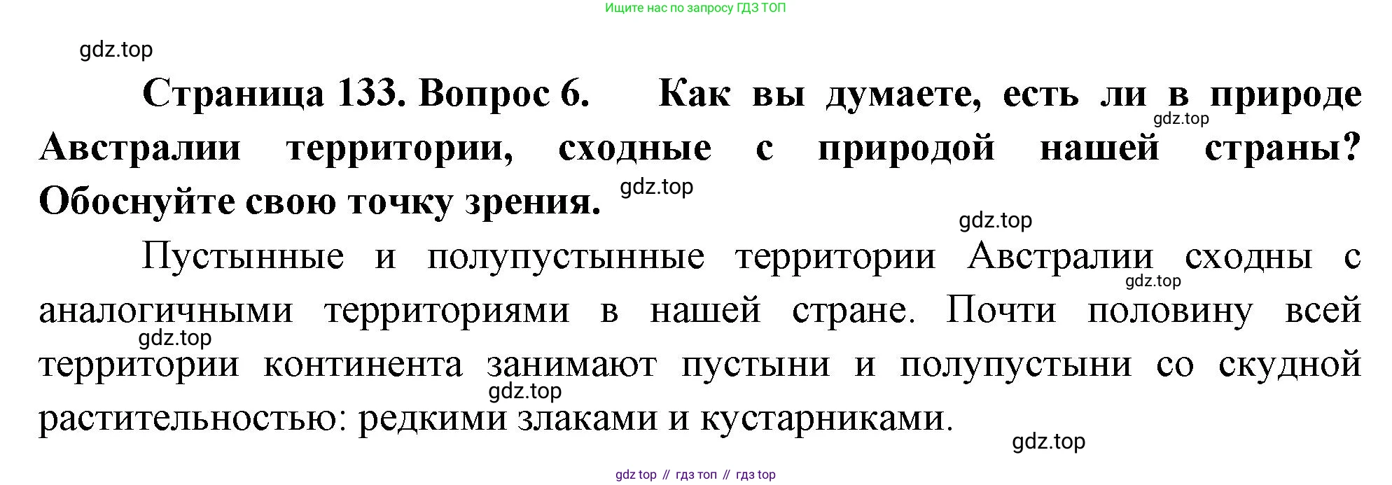 География, 7 класс Учебник, авторы: Душина Ираида Владимировна, Смоктунович Татьяна Леонидовна, издательство Просвещение, Москва, 2021, бирюзового цвета, страница 133, номер 6, Решение