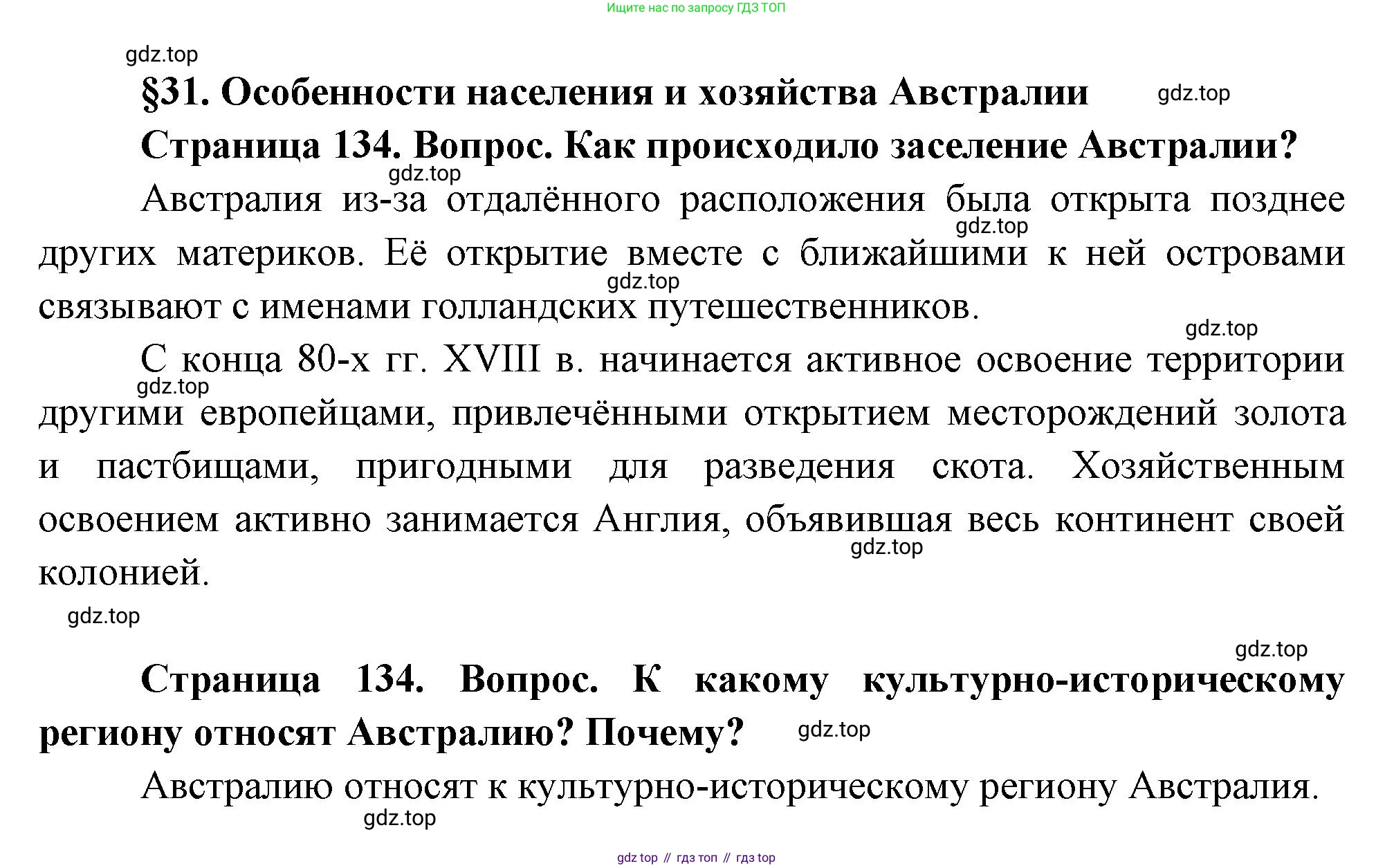 География, 7 класс Учебник, авторы: Душина Ираида Владимировна, Смоктунович Татьяна Леонидовна, издательство Просвещение, Москва, 2021, бирюзового цвета, страница 134, Решение