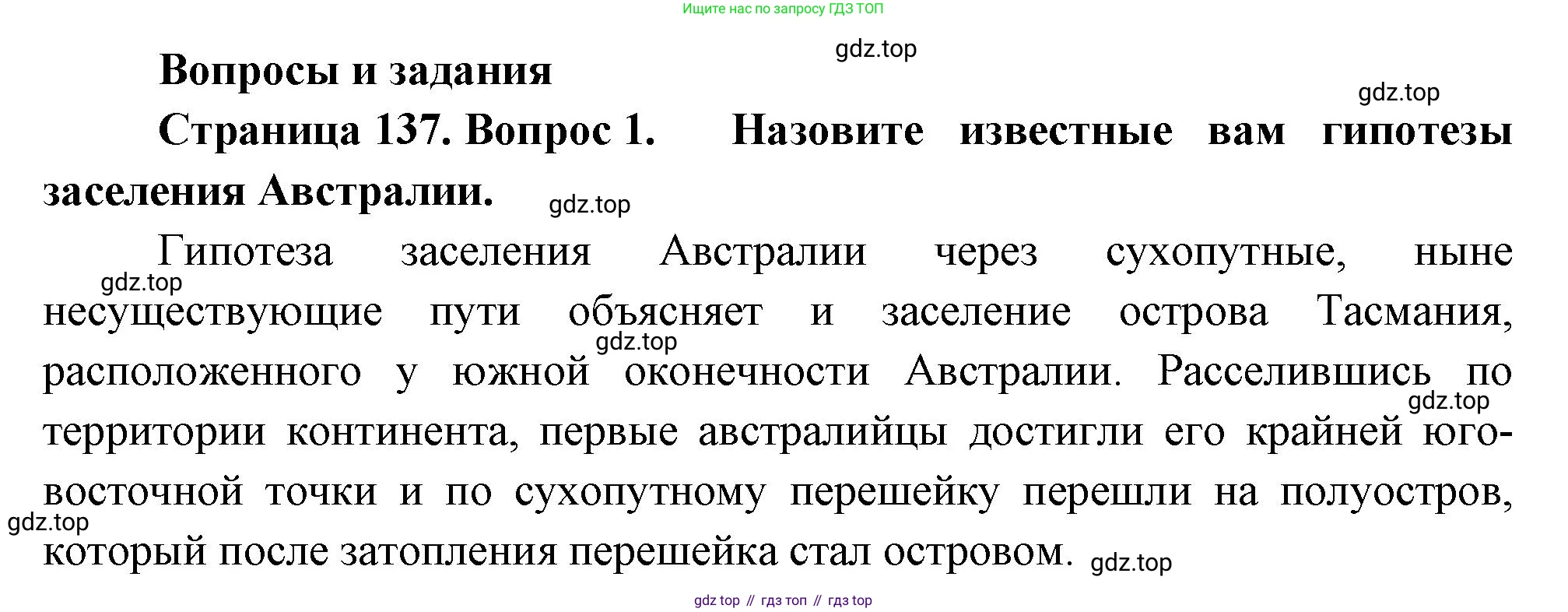География, 7 класс Учебник, авторы: Душина Ираида Владимировна, Смоктунович Татьяна Леонидовна, издательство Просвещение, Москва, 2021, бирюзового цвета, страница 137, номер 1, Решение
