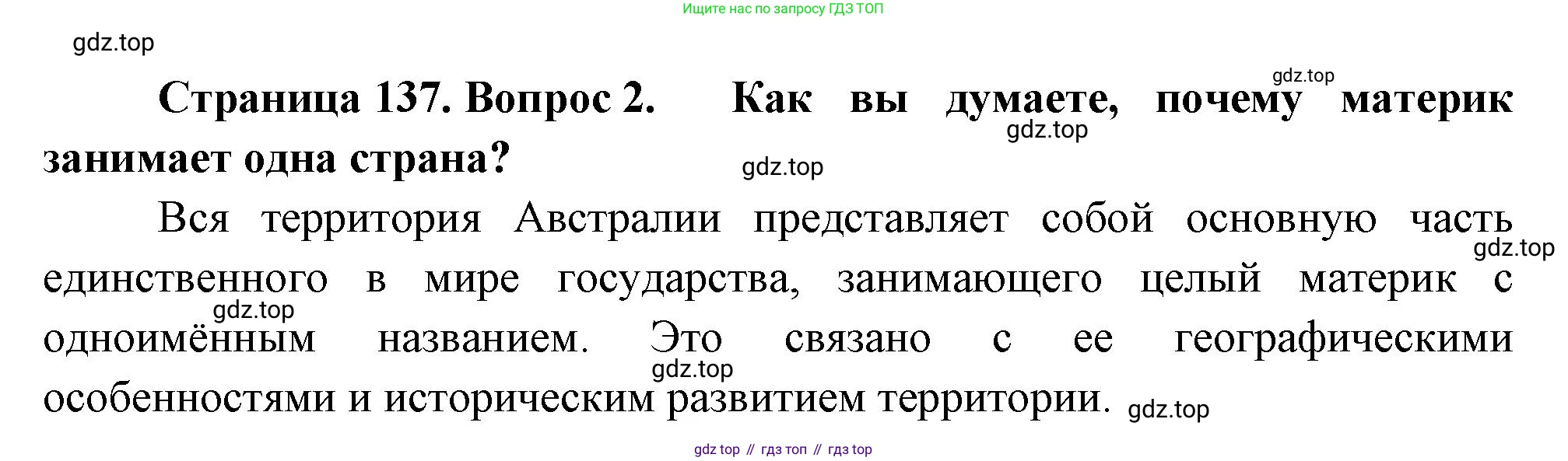 География, 7 класс Учебник, авторы: Душина Ираида Владимировна, Смоктунович Татьяна Леонидовна, издательство Просвещение, Москва, 2021, бирюзового цвета, страница 137, номер 2, Решение