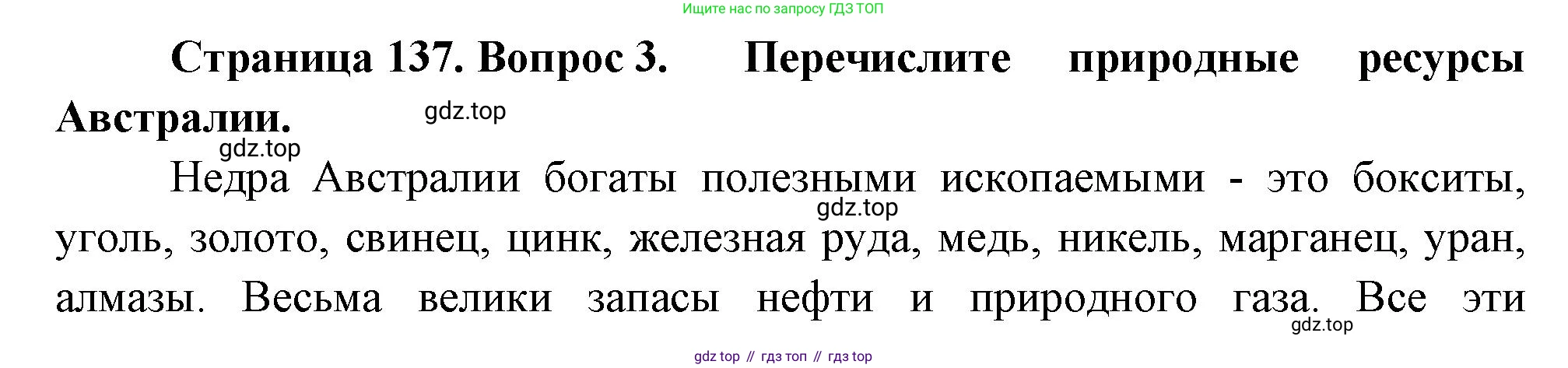 География, 7 класс Учебник, авторы: Душина Ираида Владимировна, Смоктунович Татьяна Леонидовна, издательство Просвещение, Москва, 2021, бирюзового цвета, страница 137, номер 3, Решение