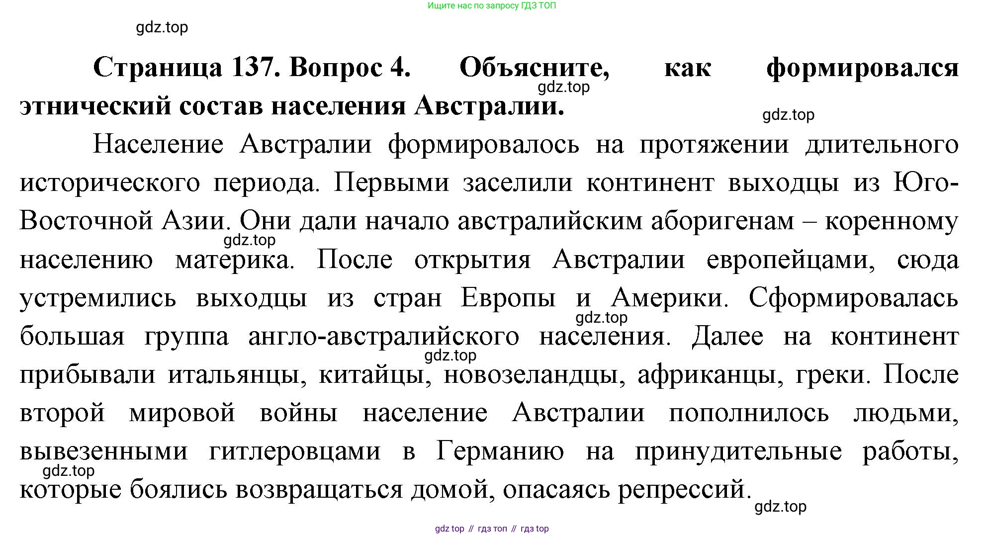География, 7 класс Учебник, авторы: Душина Ираида Владимировна, Смоктунович Татьяна Леонидовна, издательство Просвещение, Москва, 2021, бирюзового цвета, страница 137, номер 4, Решение