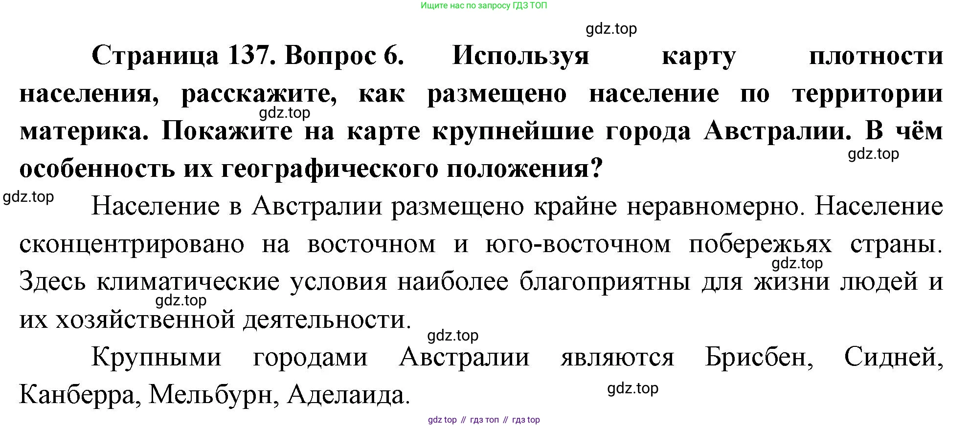 География, 7 класс Учебник, авторы: Душина Ираида Владимировна, Смоктунович Татьяна Леонидовна, издательство Просвещение, Москва, 2021, бирюзового цвета, страница 137, номер 6, Решение