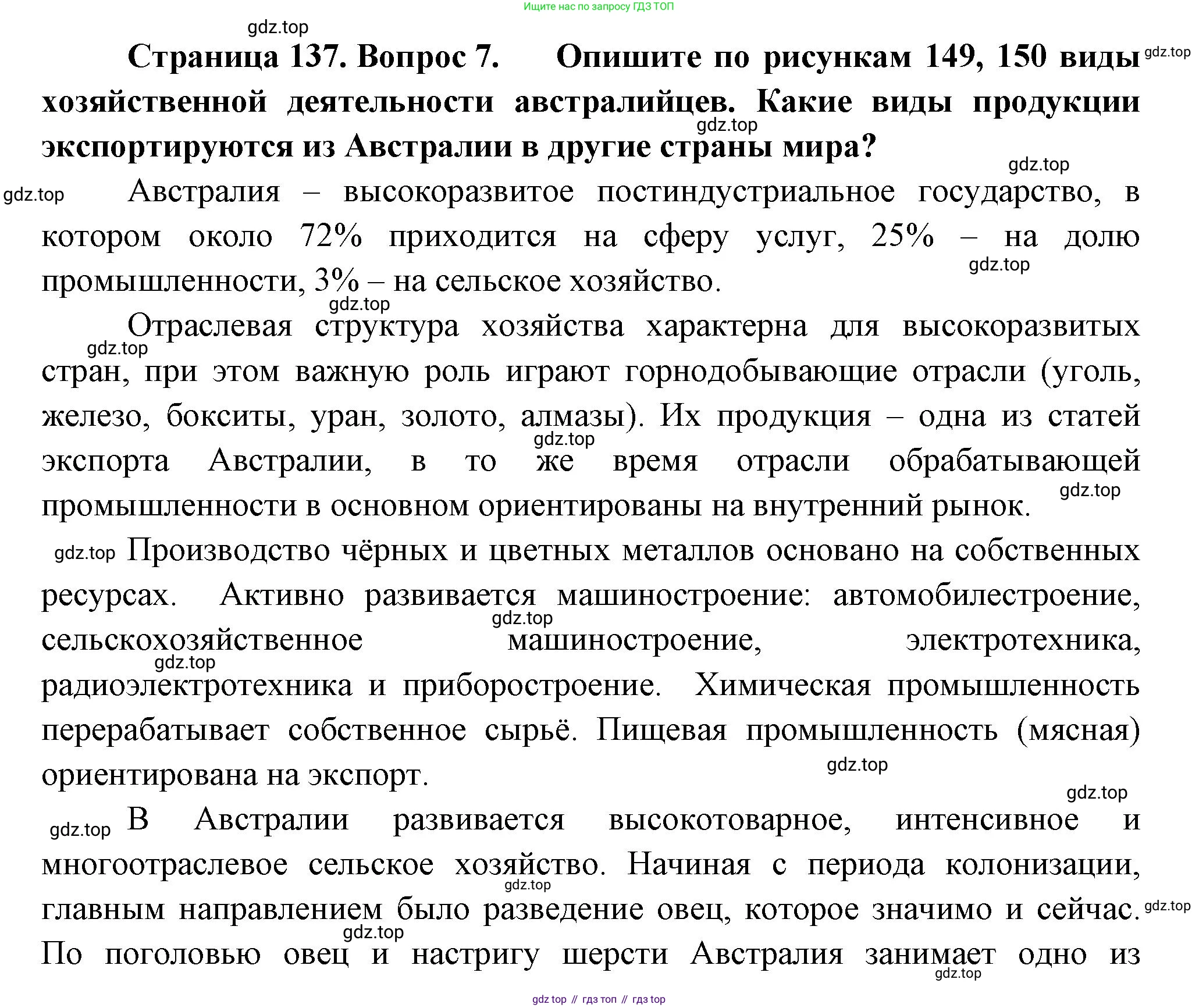 География, 7 класс Учебник, авторы: Душина Ираида Владимировна, Смоктунович Татьяна Леонидовна, издательство Просвещение, Москва, 2021, бирюзового цвета, страница 137, номер 7, Решение