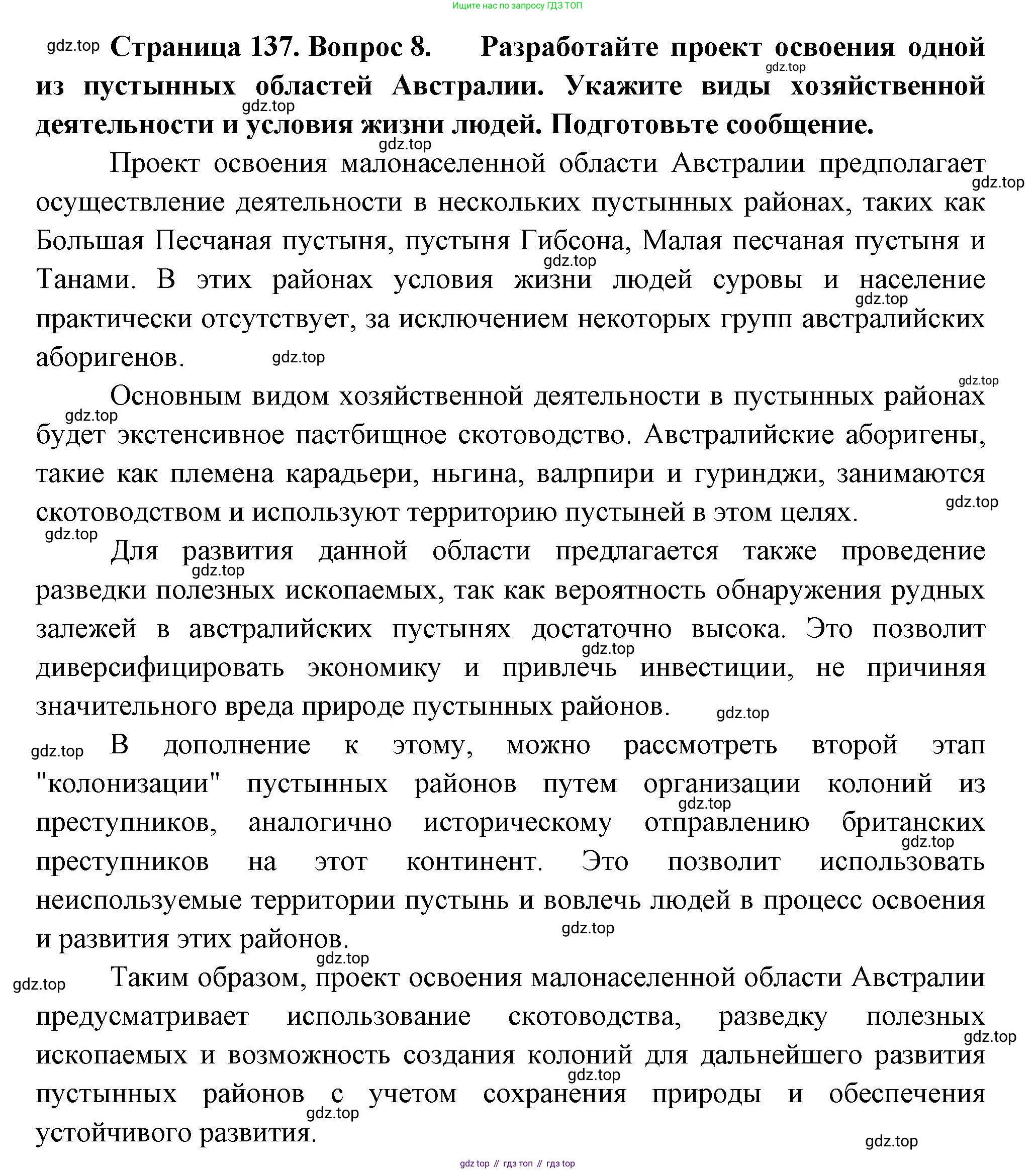 География, 7 класс Учебник, авторы: Душина Ираида Владимировна, Смоктунович Татьяна Леонидовна, издательство Просвещение, Москва, 2021, бирюзового цвета, страница 137, номер 8, Решение