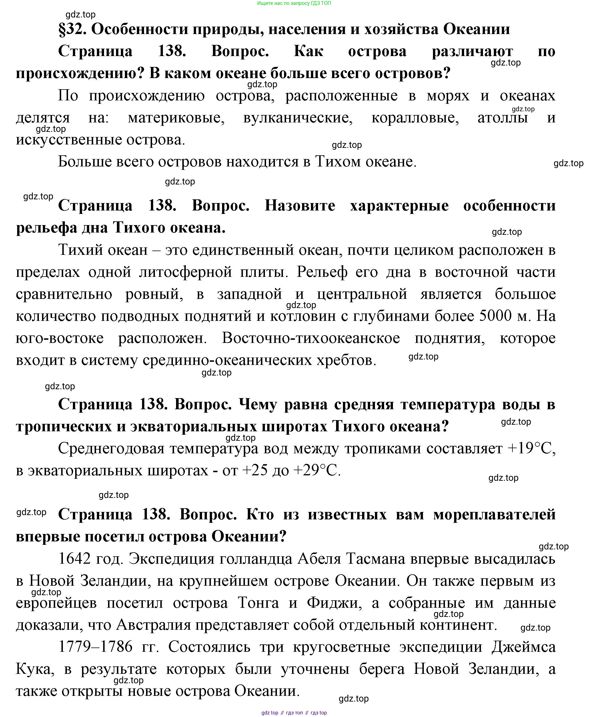 География, 7 класс Учебник, авторы: Душина Ираида Владимировна, Смоктунович Татьяна Леонидовна, издательство Просвещение, Москва, 2021, бирюзового цвета, страница 138, Решение