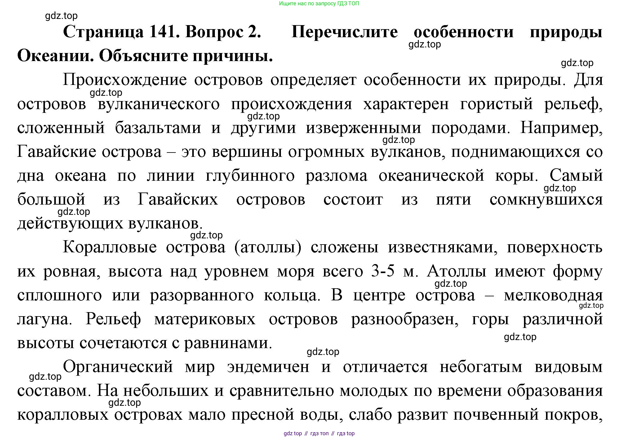 География, 7 класс Учебник, авторы: Душина Ираида Владимировна, Смоктунович Татьяна Леонидовна, издательство Просвещение, Москва, 2021, бирюзового цвета, страница 141, номер 2, Решение