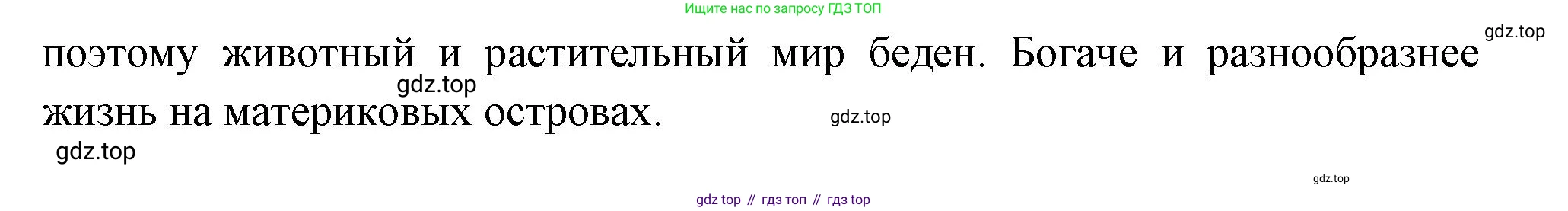 География, 7 класс Учебник, авторы: Душина Ираида Владимировна, Смоктунович Татьяна Леонидовна, издательство Просвещение, Москва, 2021, бирюзового цвета, страница 141, номер 2, Решение (продолжение 2)