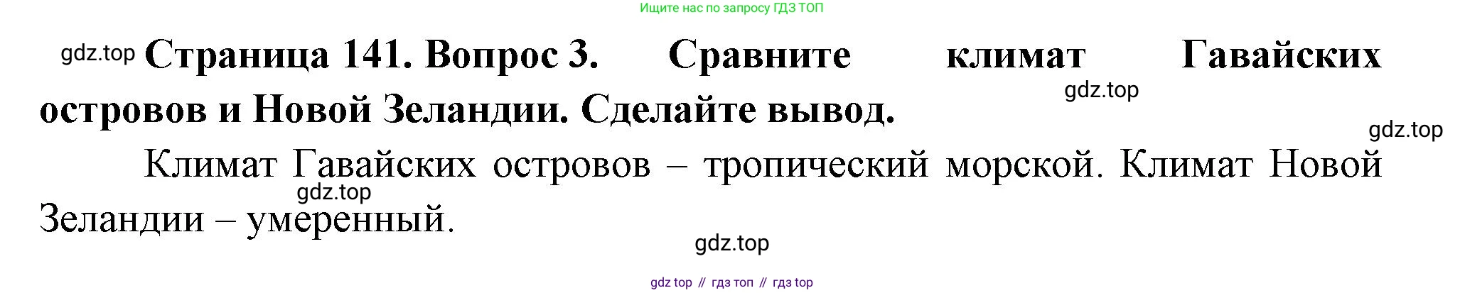 География, 7 класс Учебник, авторы: Душина Ираида Владимировна, Смоктунович Татьяна Леонидовна, издательство Просвещение, Москва, 2021, бирюзового цвета, страница 141, номер 3, Решение