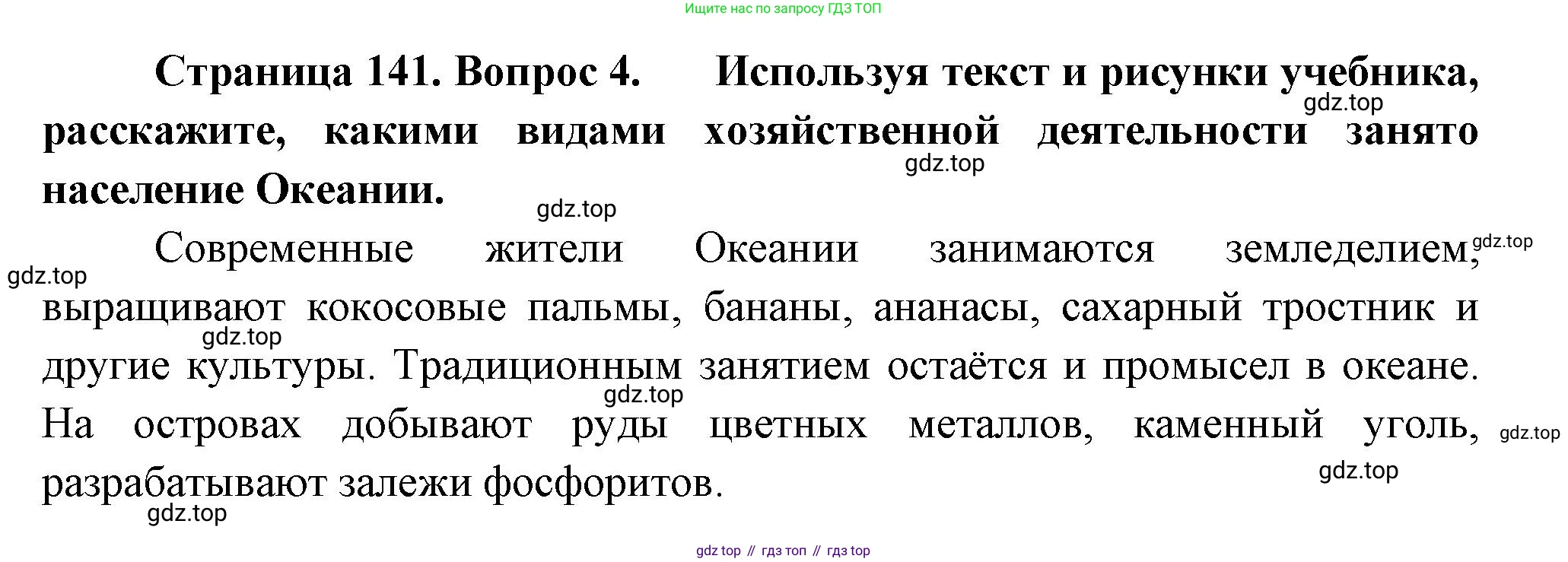 География, 7 класс Учебник, авторы: Душина Ираида Владимировна, Смоктунович Татьяна Леонидовна, издательство Просвещение, Москва, 2021, бирюзового цвета, страница 141, номер 4, Решение