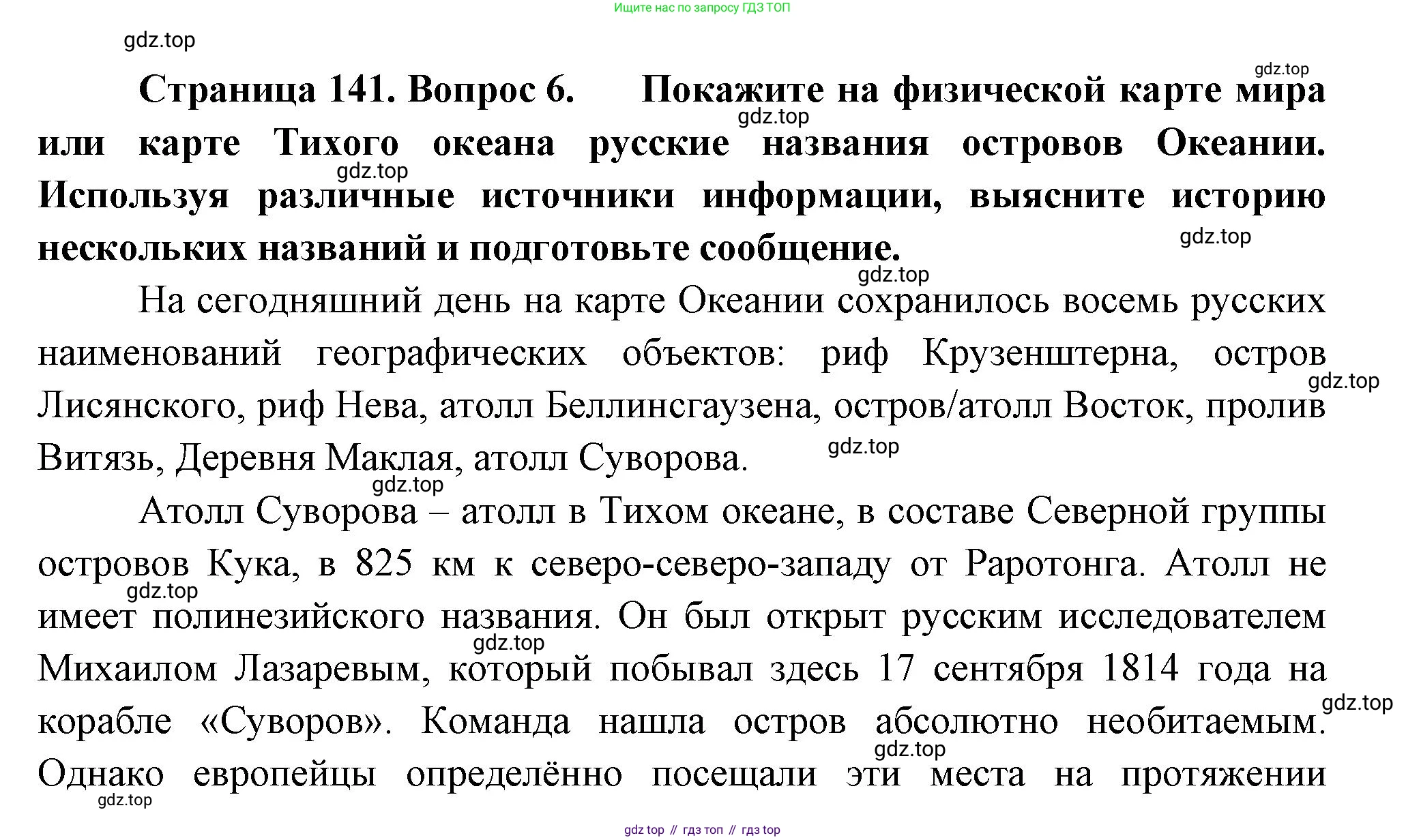 География, 7 класс Учебник, авторы: Душина Ираида Владимировна, Смоктунович Татьяна Леонидовна, издательство Просвещение, Москва, 2021, бирюзового цвета, страница 141, номер 6, Решение