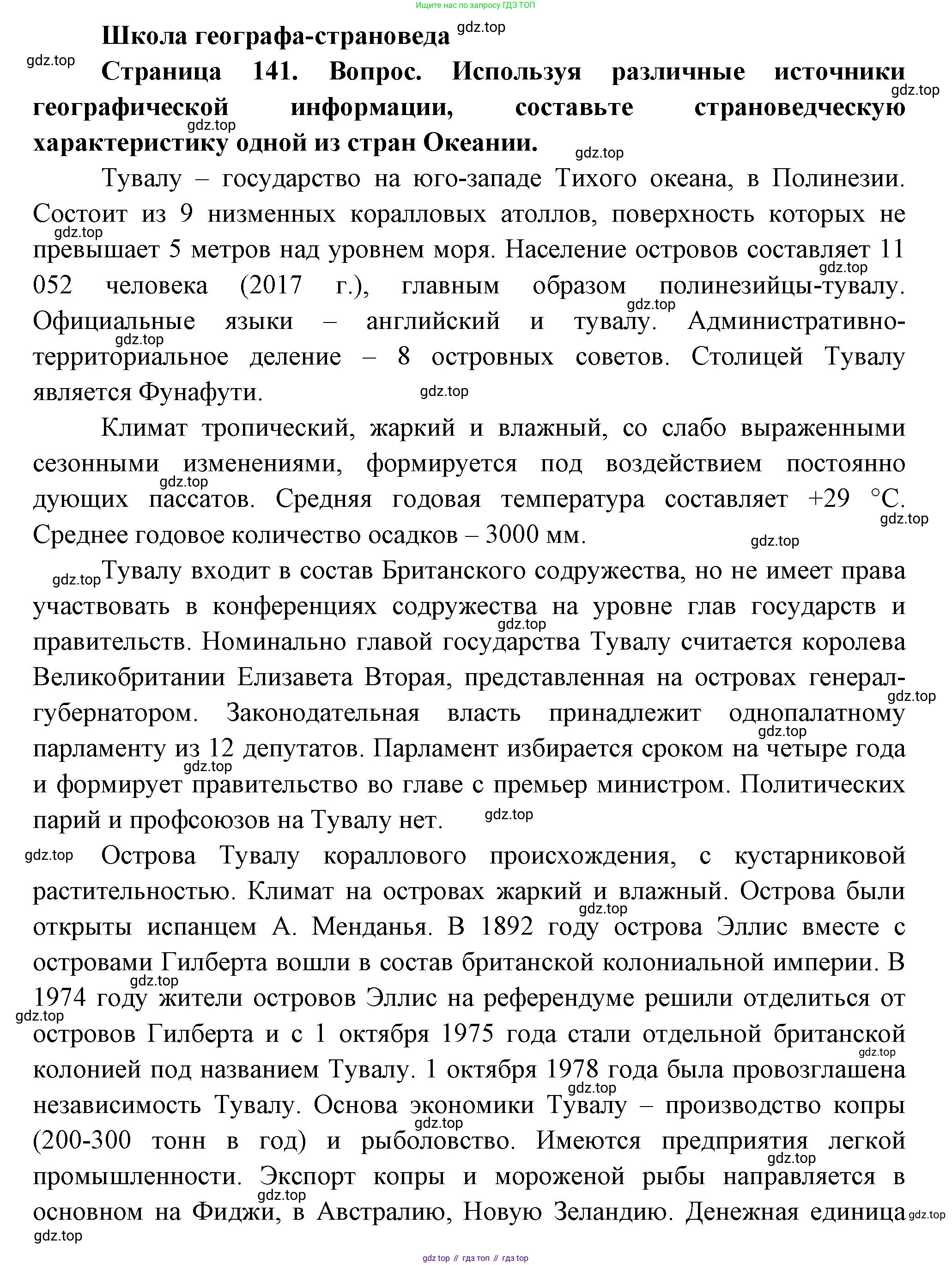 География, 7 класс Учебник, авторы: Душина Ираида Владимировна, Смоктунович Татьяна Леонидовна, издательство Просвещение, Москва, 2021, бирюзового цвета, страница 141, Решение