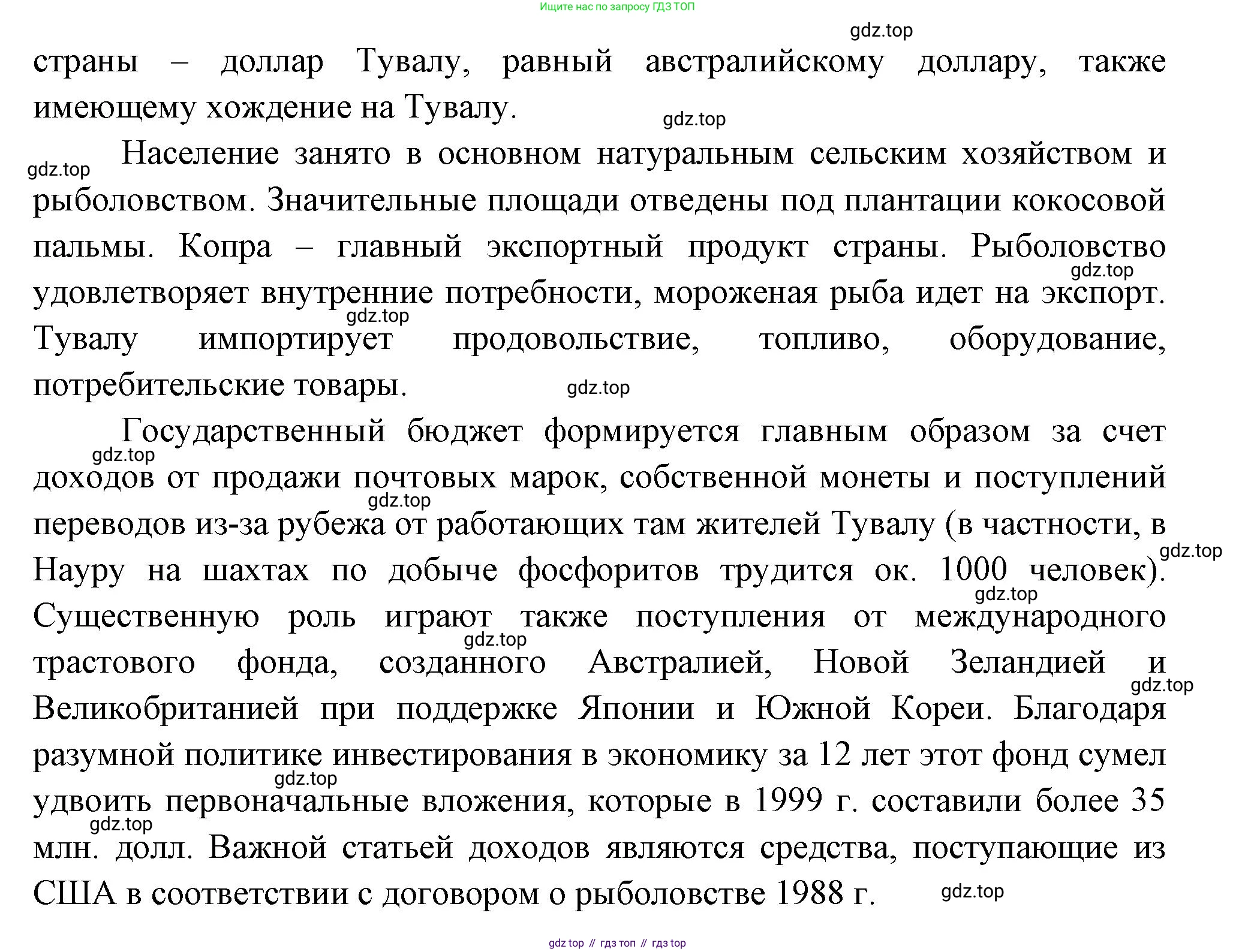 География, 7 класс Учебник, авторы: Душина Ираида Владимировна, Смоктунович Татьяна Леонидовна, издательство Просвещение, Москва, 2021, бирюзового цвета, страница 141, Решение (продолжение 2)