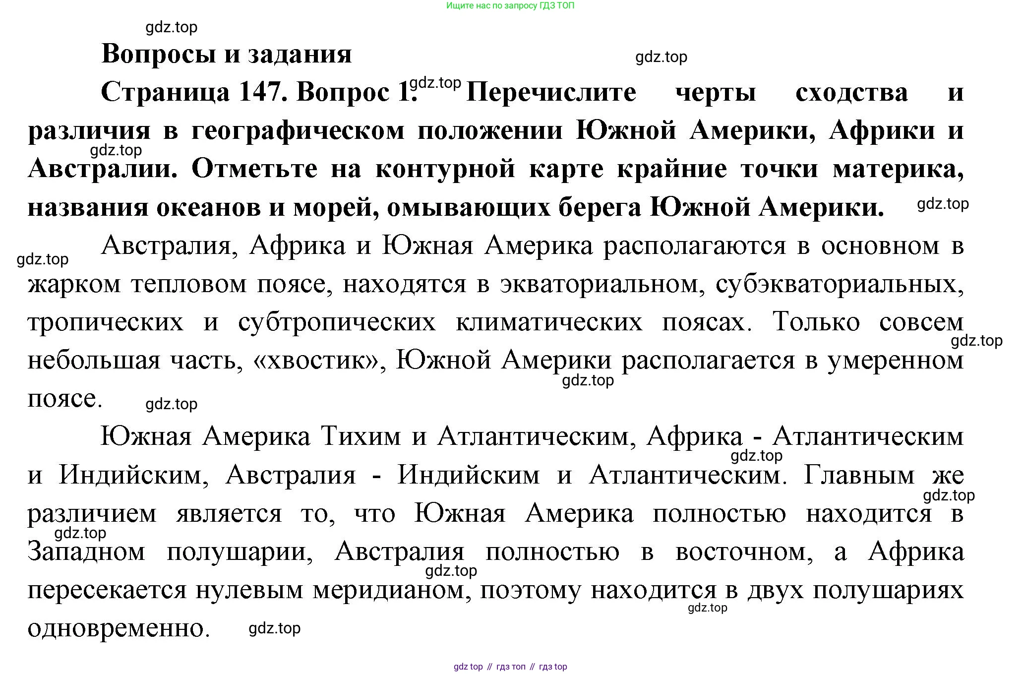 География, 7 класс Учебник, авторы: Душина Ираида Владимировна, Смоктунович Татьяна Леонидовна, издательство Просвещение, Москва, 2021, бирюзового цвета, страница 147, номер 1, Решение