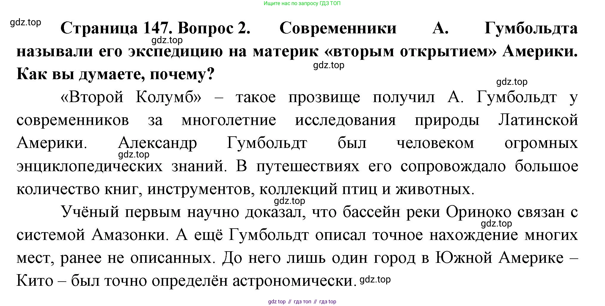 География, 7 класс Учебник, авторы: Душина Ираида Владимировна, Смоктунович Татьяна Леонидовна, издательство Просвещение, Москва, 2021, бирюзового цвета, страница 147, номер 2, Решение