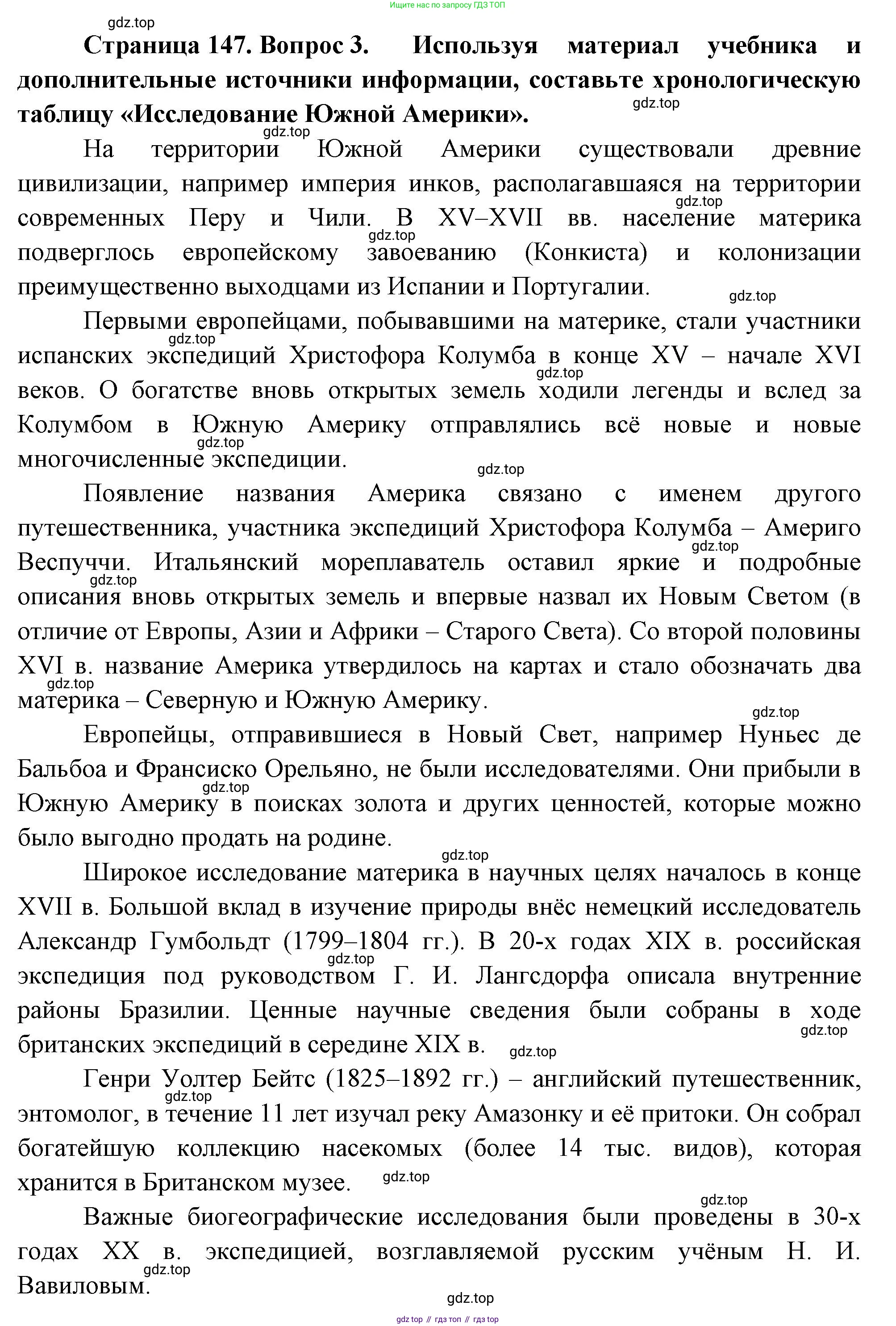 География, 7 класс Учебник, авторы: Душина Ираида Владимировна, Смоктунович Татьяна Леонидовна, издательство Просвещение, Москва, 2021, бирюзового цвета, страница 147, номер 3, Решение