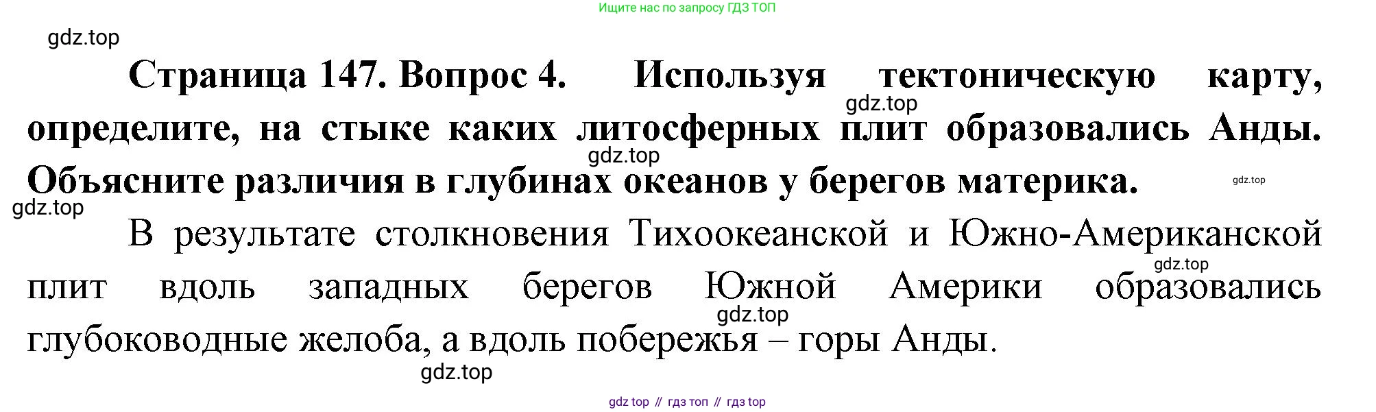 География, 7 класс Учебник, авторы: Душина Ираида Владимировна, Смоктунович Татьяна Леонидовна, издательство Просвещение, Москва, 2021, бирюзового цвета, страница 147, номер 4, Решение