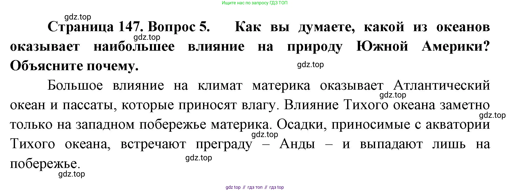 География, 7 класс Учебник, авторы: Душина Ираида Владимировна, Смоктунович Татьяна Леонидовна, издательство Просвещение, Москва, 2021, бирюзового цвета, страница 147, номер 5, Решение