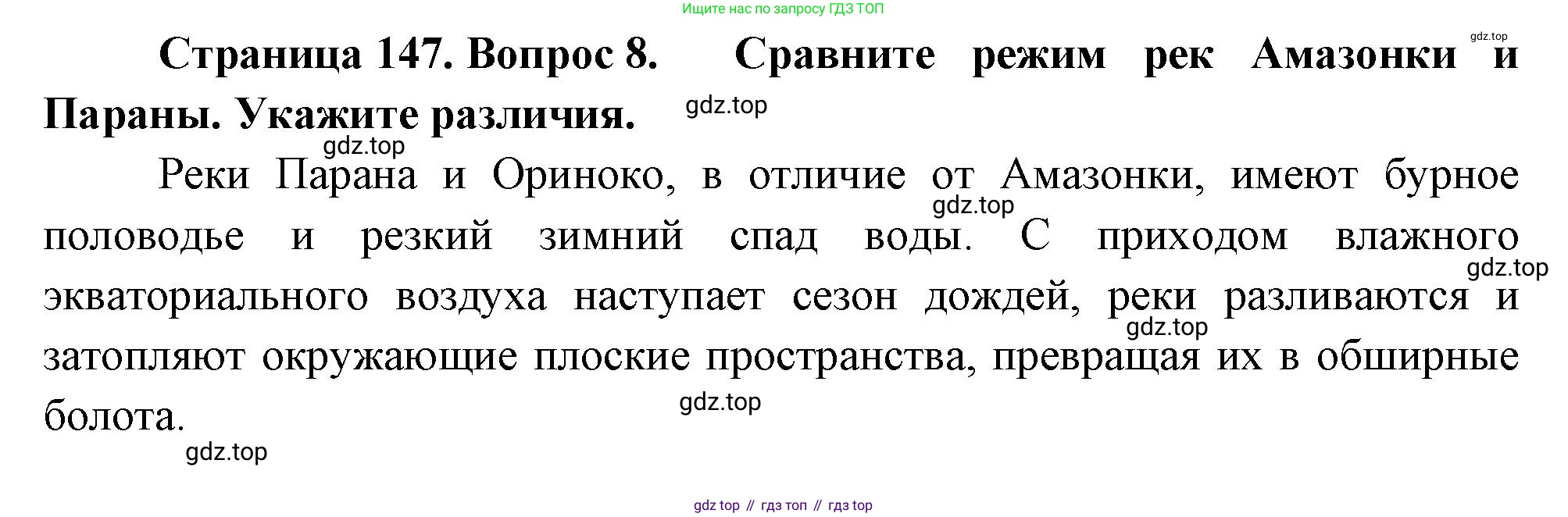 География, 7 класс Учебник, авторы: Душина Ираида Владимировна, Смоктунович Татьяна Леонидовна, издательство Просвещение, Москва, 2021, бирюзового цвета, страница 147, номер 8, Решение