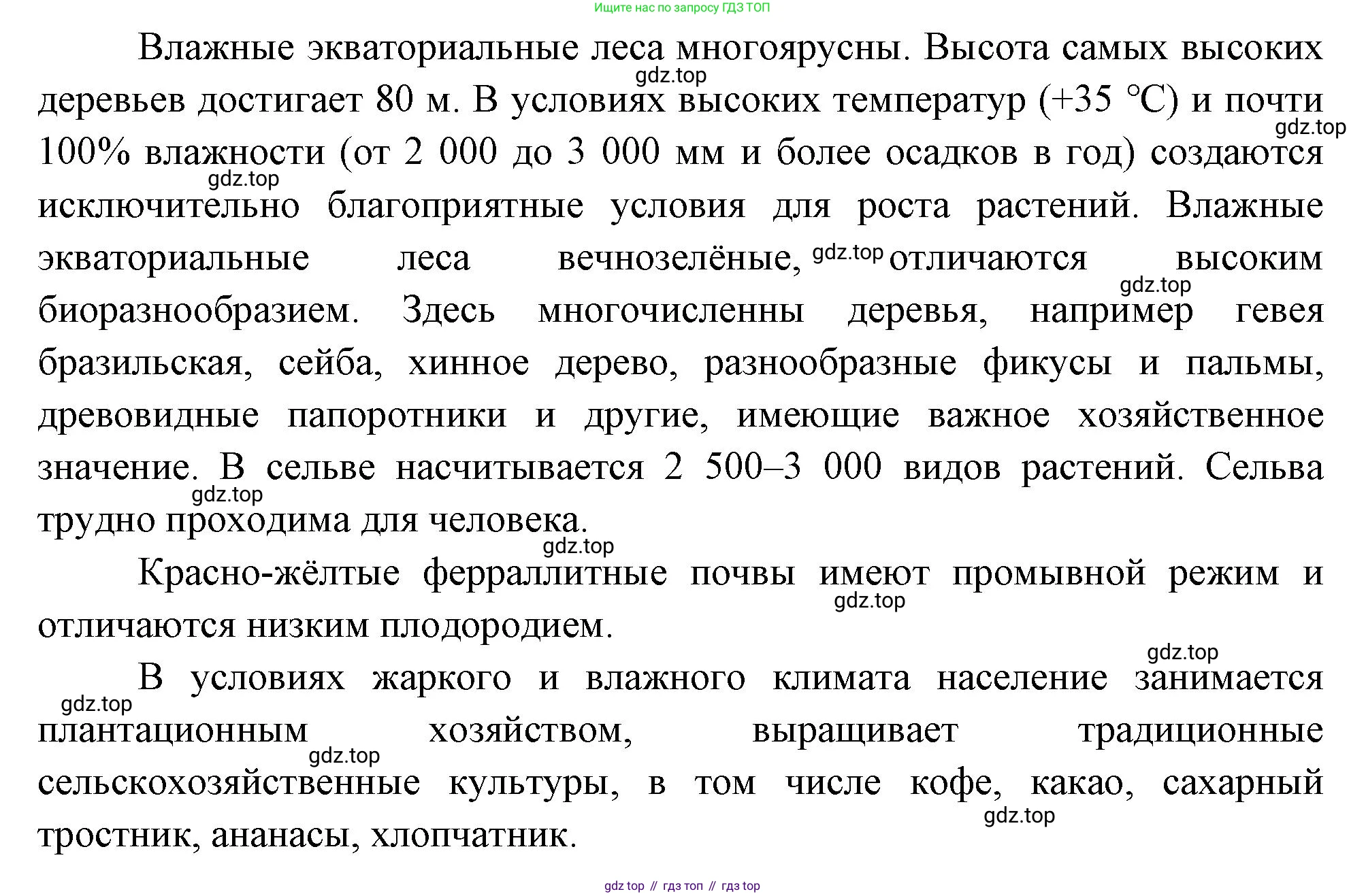 География, 7 класс Учебник, авторы: Душина Ираида Владимировна, Смоктунович Татьяна Леонидовна, издательство Просвещение, Москва, 2021, бирюзового цвета, страница 147, Решение (продолжение 2)
