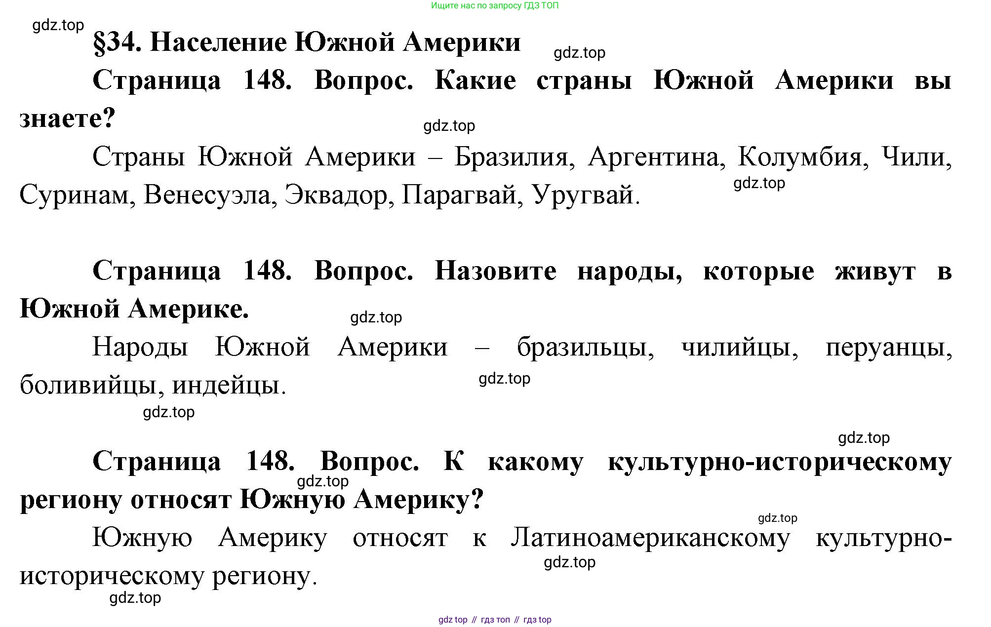 География, 7 класс Учебник, авторы: Душина Ираида Владимировна, Смоктунович Татьяна Леонидовна, издательство Просвещение, Москва, 2021, бирюзового цвета, страница 148, Решение