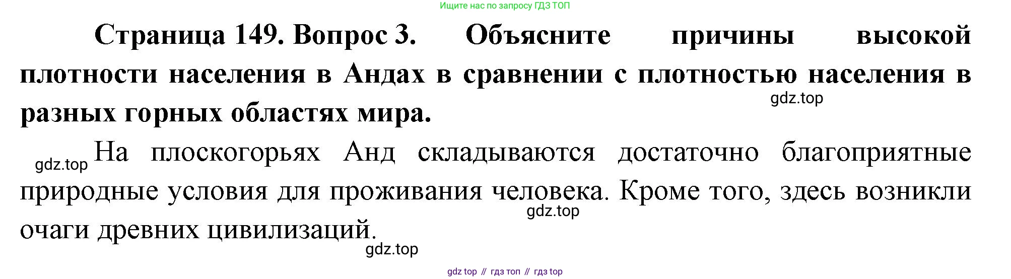 География, 7 класс Учебник, авторы: Душина Ираида Владимировна, Смоктунович Татьяна Леонидовна, издательство Просвещение, Москва, 2021, бирюзового цвета, страница 149, номер 3, Решение