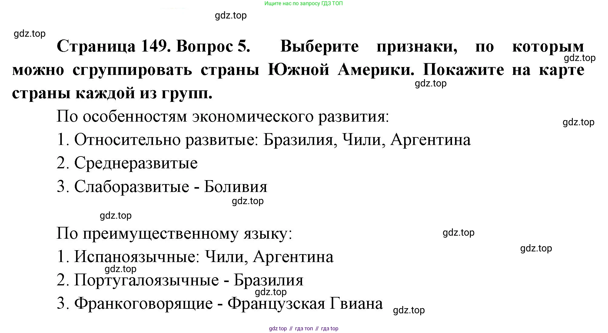 География, 7 класс Учебник, авторы: Душина Ираида Владимировна, Смоктунович Татьяна Леонидовна, издательство Просвещение, Москва, 2021, бирюзового цвета, страница 149, номер 5, Решение