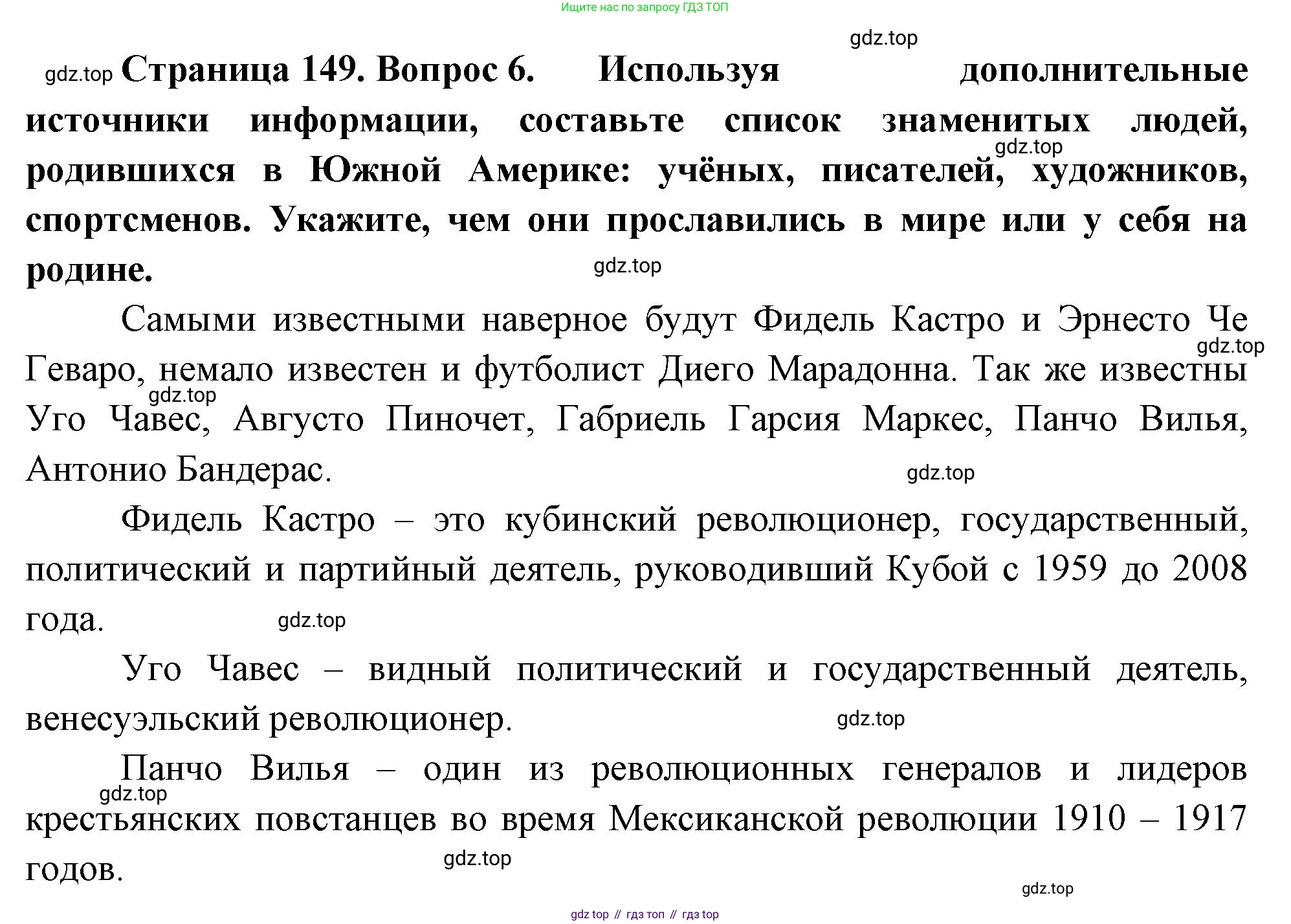 География, 7 класс Учебник, авторы: Душина Ираида Владимировна, Смоктунович Татьяна Леонидовна, издательство Просвещение, Москва, 2021, бирюзового цвета, страница 149, номер 6, Решение