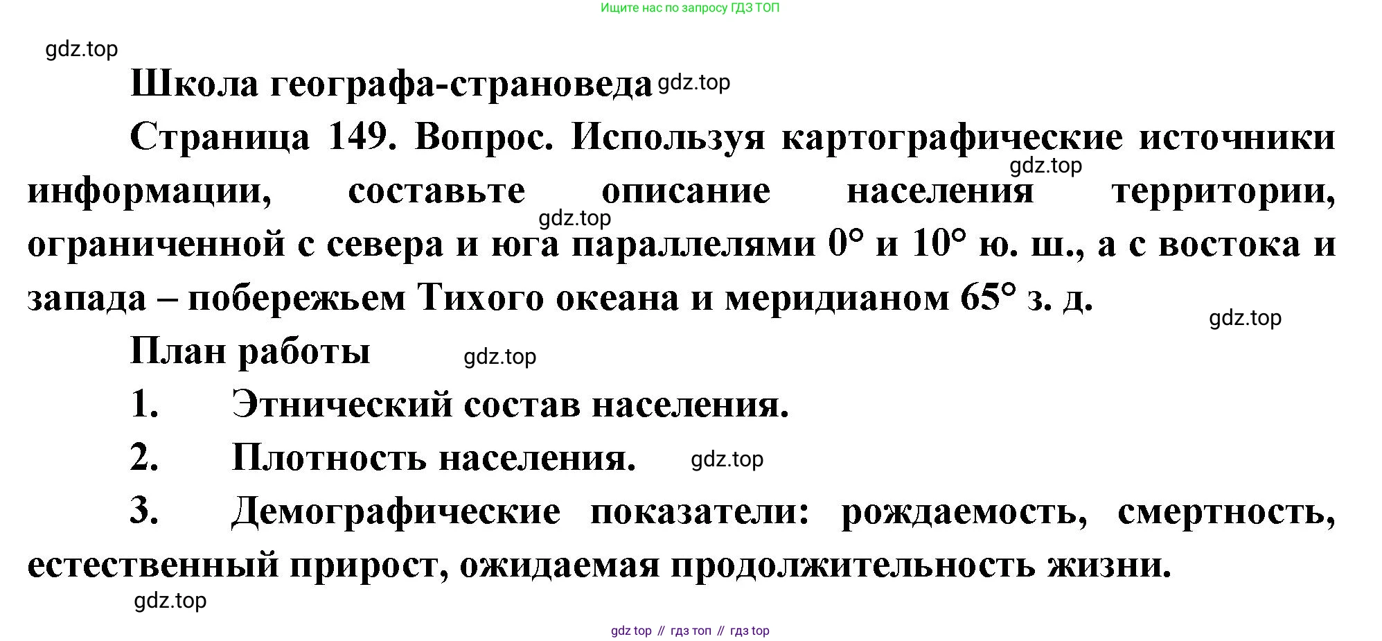 География, 7 класс Учебник, авторы: Душина Ираида Владимировна, Смоктунович Татьяна Леонидовна, издательство Просвещение, Москва, 2021, бирюзового цвета, страница 149, Решение