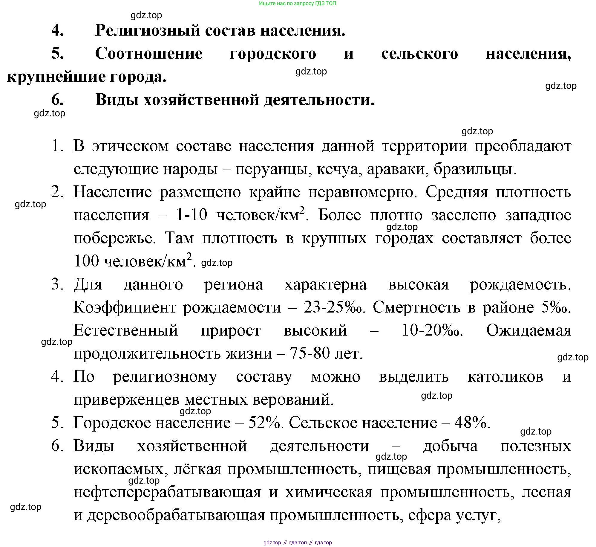 География, 7 класс Учебник, авторы: Душина Ираида Владимировна, Смоктунович Татьяна Леонидовна, издательство Просвещение, Москва, 2021, бирюзового цвета, страница 149, Решение (продолжение 2)