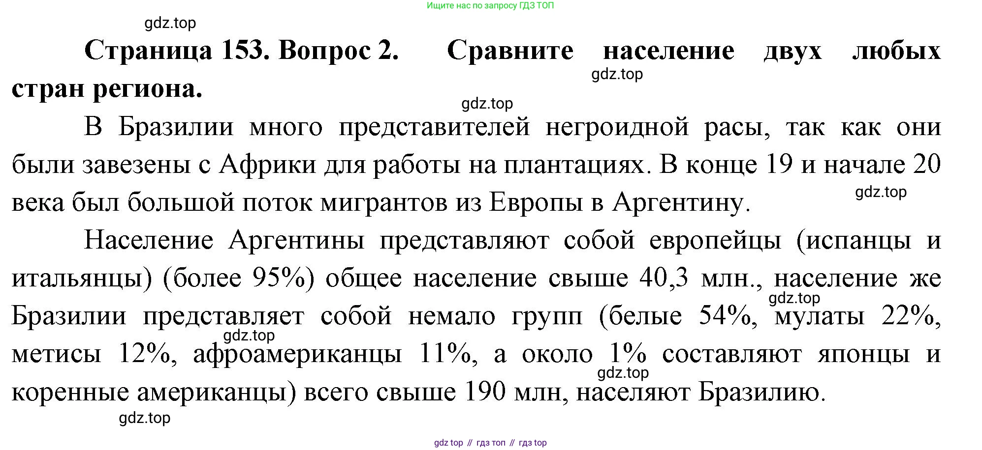 География, 7 класс Учебник, авторы: Душина Ираида Владимировна, Смоктунович Татьяна Леонидовна, издательство Просвещение, Москва, 2021, бирюзового цвета, страница 153, номер 2, Решение
