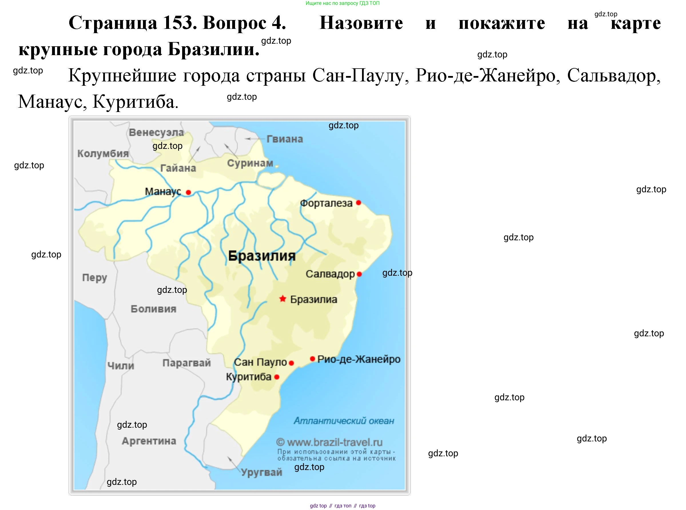 География, 7 класс Учебник, авторы: Душина Ираида Владимировна, Смоктунович Татьяна Леонидовна, издательство Просвещение, Москва, 2021, бирюзового цвета, страница 153, номер 4, Решение