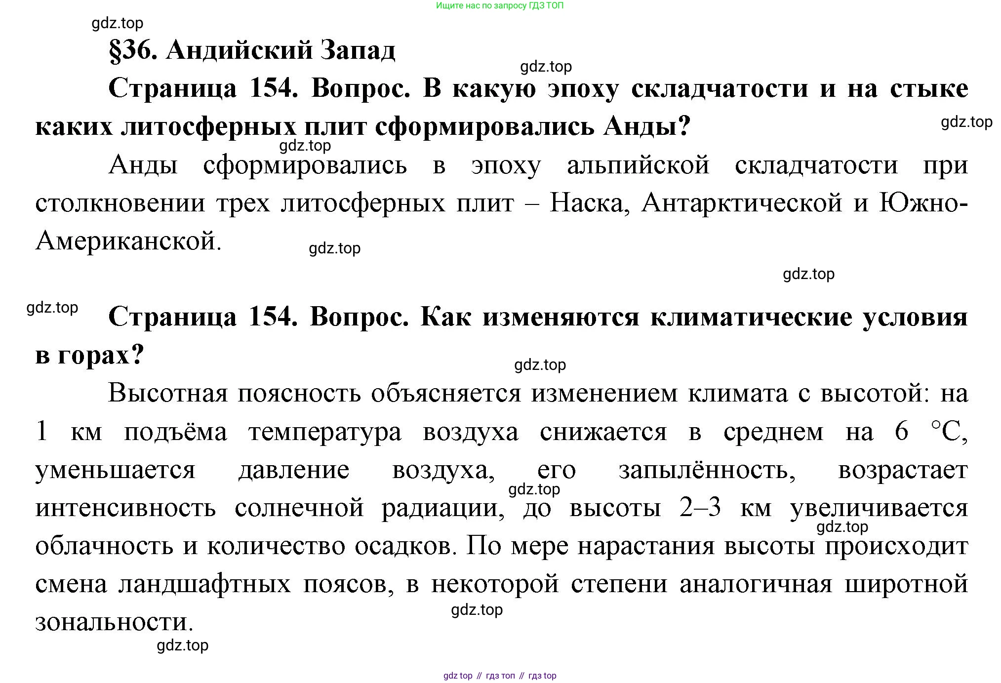География, 7 класс Учебник, авторы: Душина Ираида Владимировна, Смоктунович Татьяна Леонидовна, издательство Просвещение, Москва, 2021, бирюзового цвета, страница 154, Решение