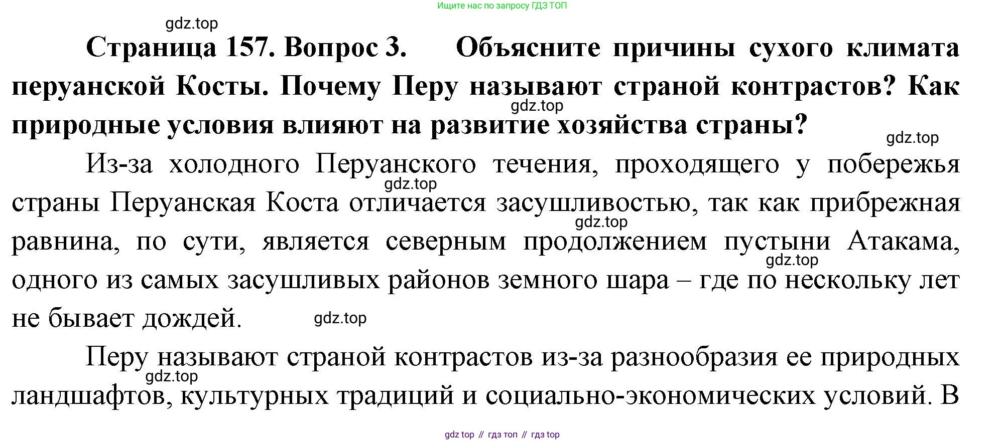 География, 7 класс Учебник, авторы: Душина Ираида Владимировна, Смоктунович Татьяна Леонидовна, издательство Просвещение, Москва, 2021, бирюзового цвета, страница 157, номер 3, Решение