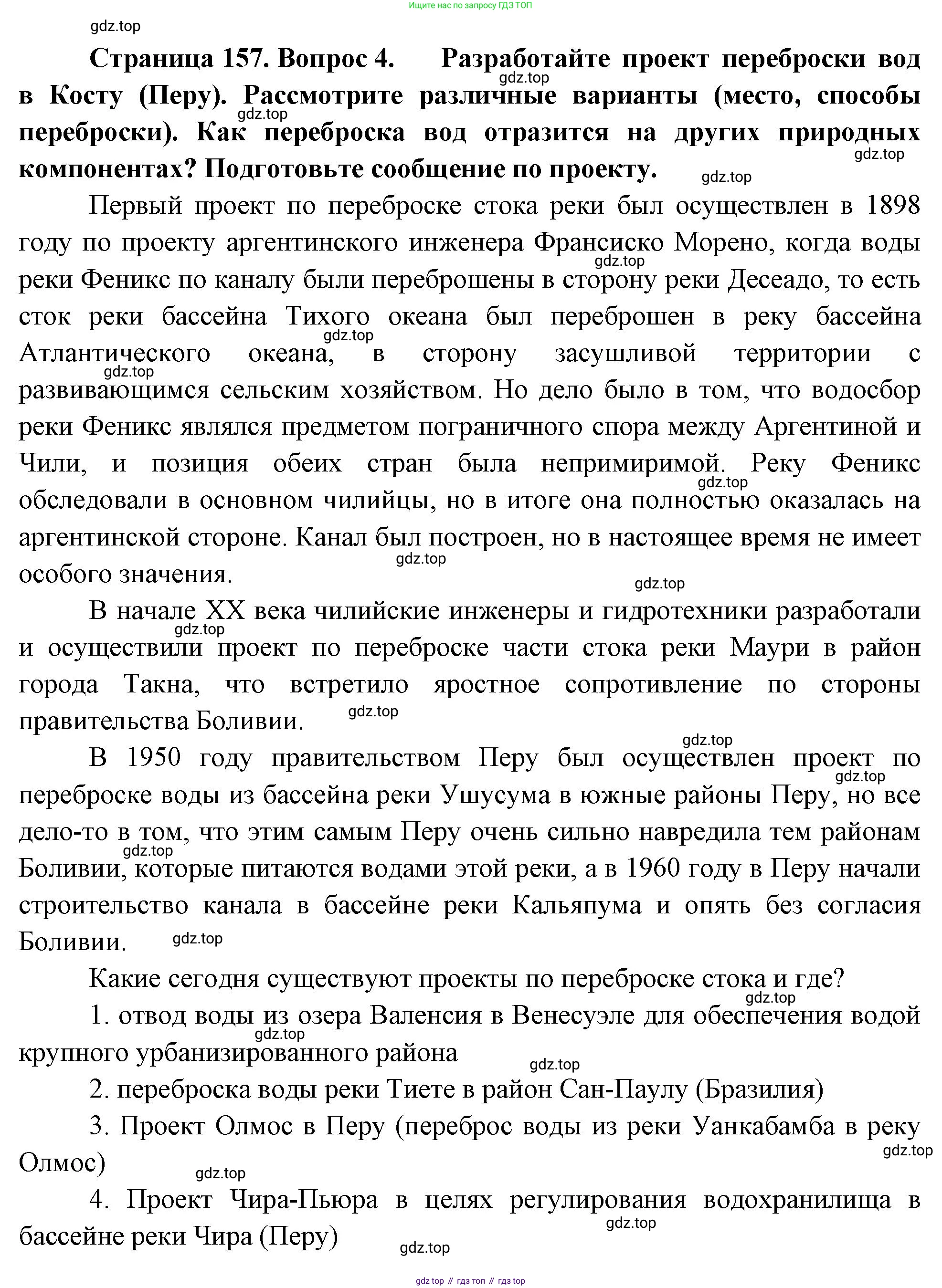 География, 7 класс Учебник, авторы: Душина Ираида Владимировна, Смоктунович Татьяна Леонидовна, издательство Просвещение, Москва, 2021, бирюзового цвета, страница 157, номер 4, Решение