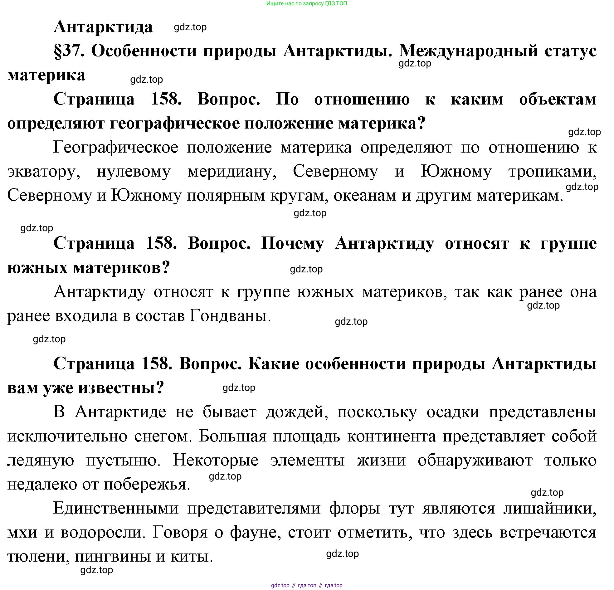 География, 7 класс Учебник, авторы: Душина Ираида Владимировна, Смоктунович Татьяна Леонидовна, издательство Просвещение, Москва, 2021, бирюзового цвета, страница 158, Решение