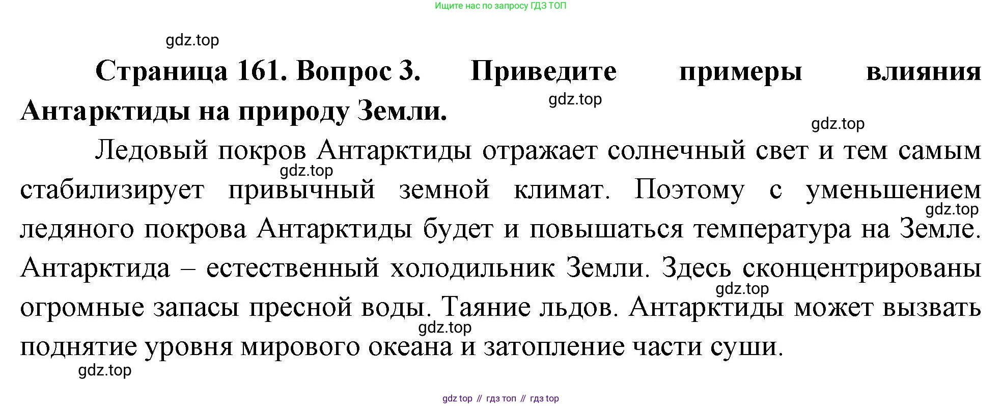 География, 7 класс Учебник, авторы: Душина Ираида Владимировна, Смоктунович Татьяна Леонидовна, издательство Просвещение, Москва, 2021, бирюзового цвета, страница 161, номер 3, Решение
