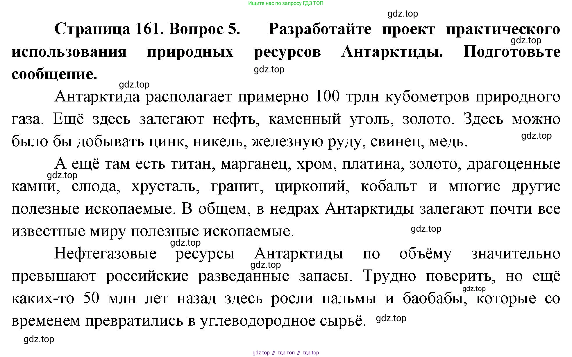 География, 7 класс Учебник, авторы: Душина Ираида Владимировна, Смоктунович Татьяна Леонидовна, издательство Просвещение, Москва, 2021, бирюзового цвета, страница 161, номер 5, Решение