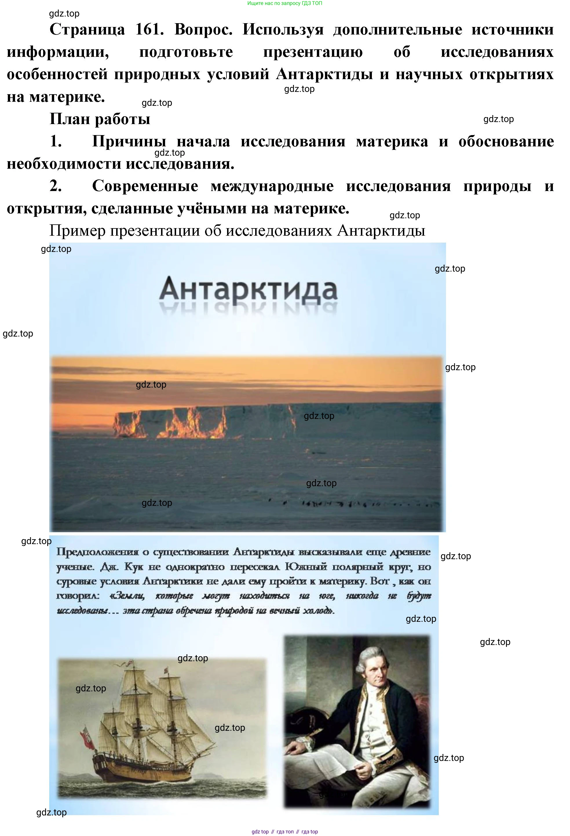 География, 7 класс Учебник, авторы: Душина Ираида Владимировна, Смоктунович Татьяна Леонидовна, издательство Просвещение, Москва, 2021, бирюзового цвета, страница 161, Решение