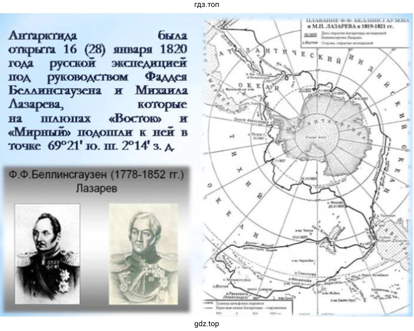 Слайд 3. Антарктида была открыта 16 (28) января 1820 года русской экспедицией под руководством Фаддея Беллинсгаузена и Михаила Лазарева.
