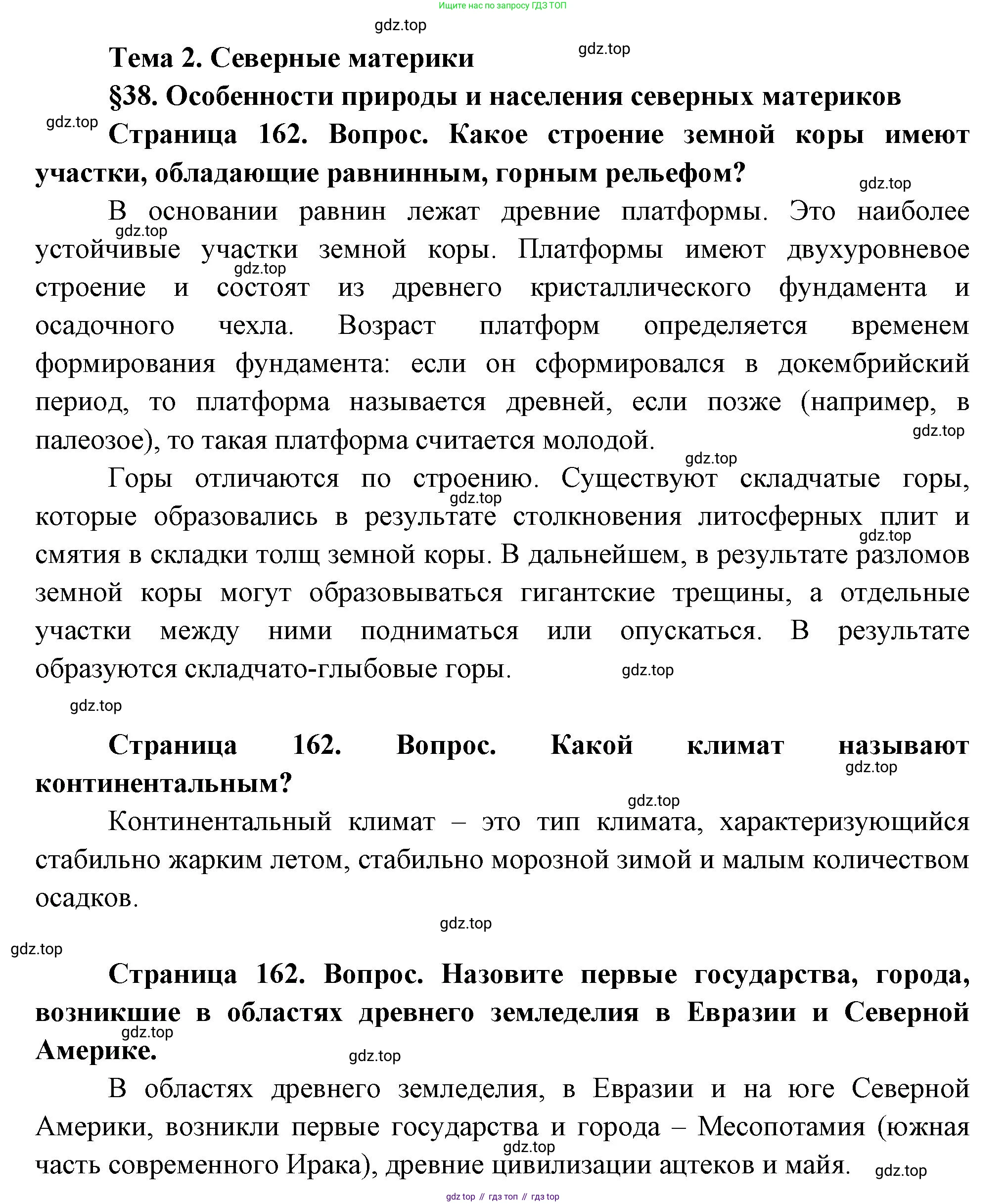 География, 7 класс Учебник, авторы: Душина Ираида Владимировна, Смоктунович Татьяна Леонидовна, издательство Просвещение, Москва, 2021, бирюзового цвета, страница 162, Решение