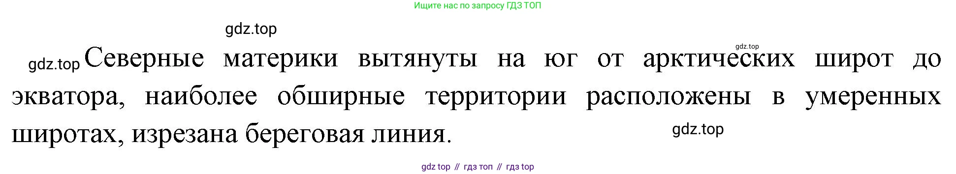География, 7 класс Учебник, авторы: Душина Ираида Владимировна, Смоктунович Татьяна Леонидовна, издательство Просвещение, Москва, 2021, бирюзового цвета, страница 163, номер 1, Решение (продолжение 2)